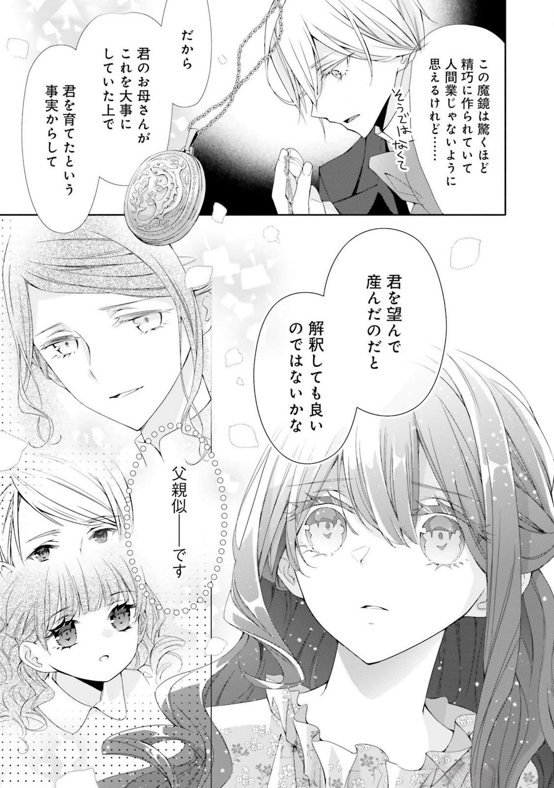 Blue Rose Antique no Shoukoujo - Chapter 17 - Page 9