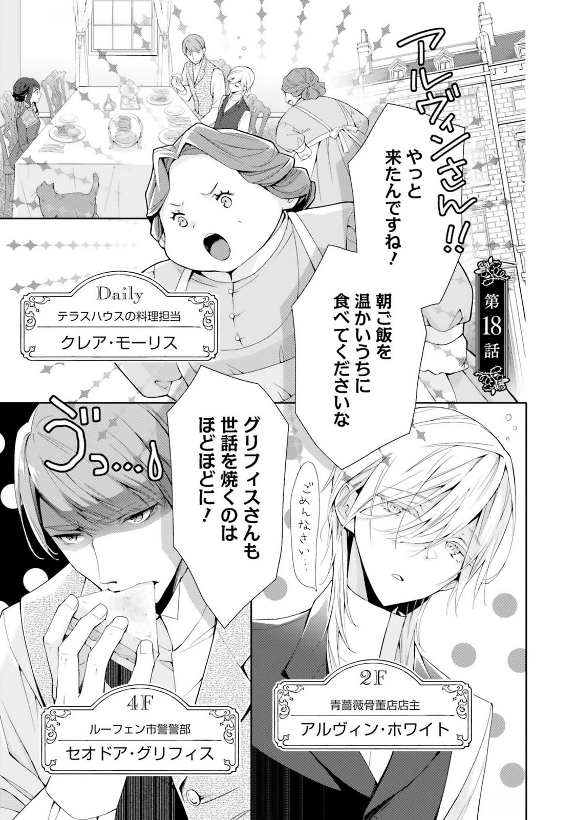 Blue Rose Antique no Shoukoujo - Chapter 18 - Page 1