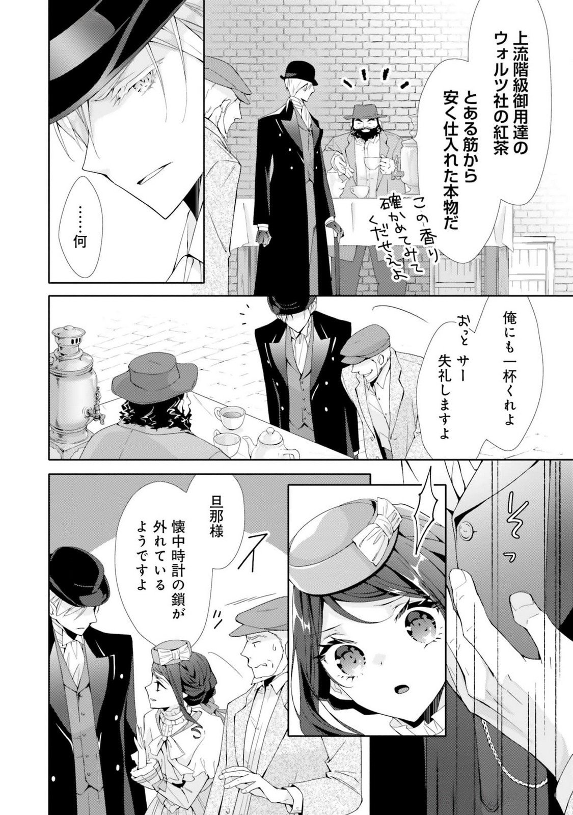 Blue Rose Antique no Shoukoujo - Chapter 18 - Page 10