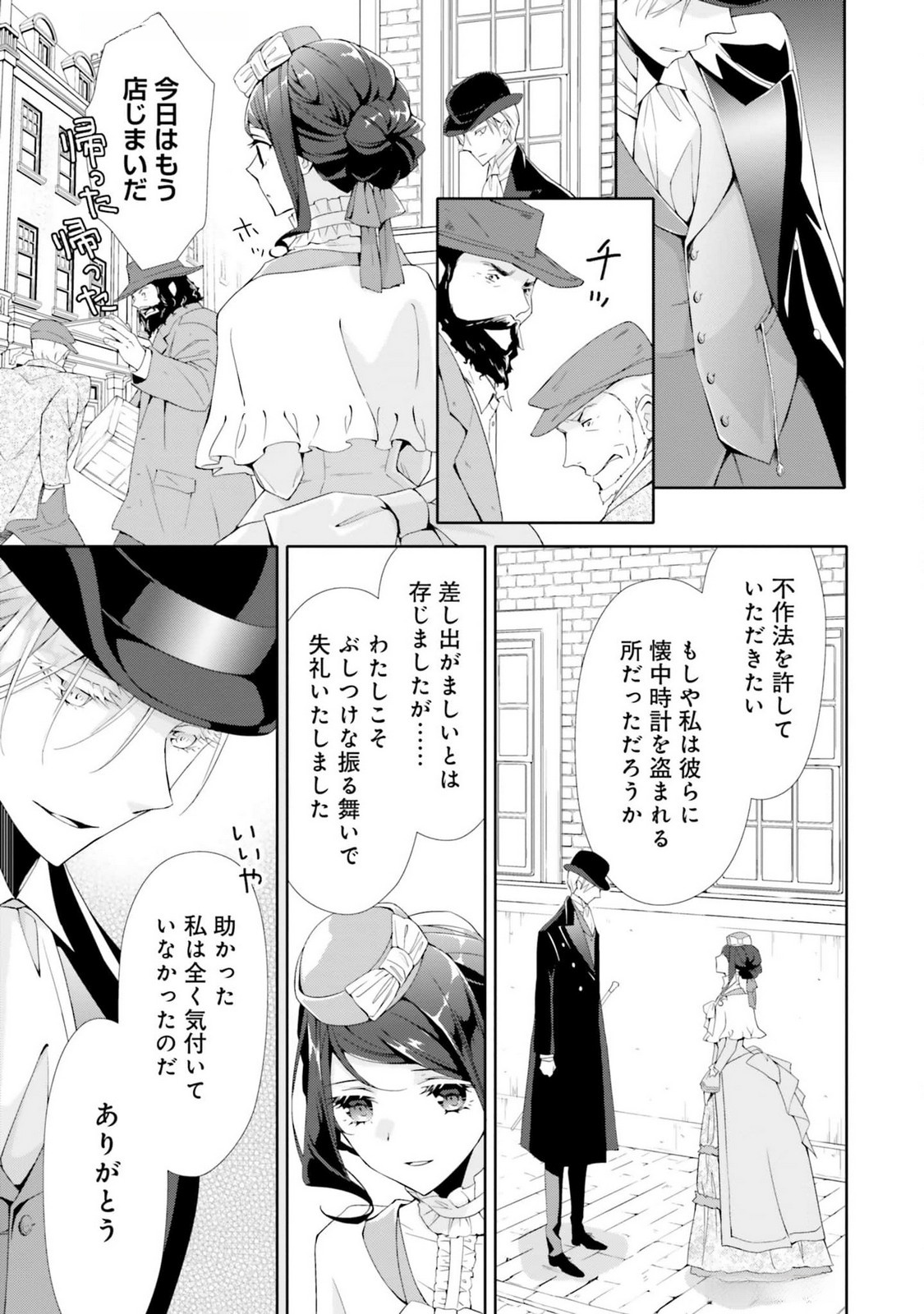 Blue Rose Antique no Shoukoujo - Chapter 18 - Page 11