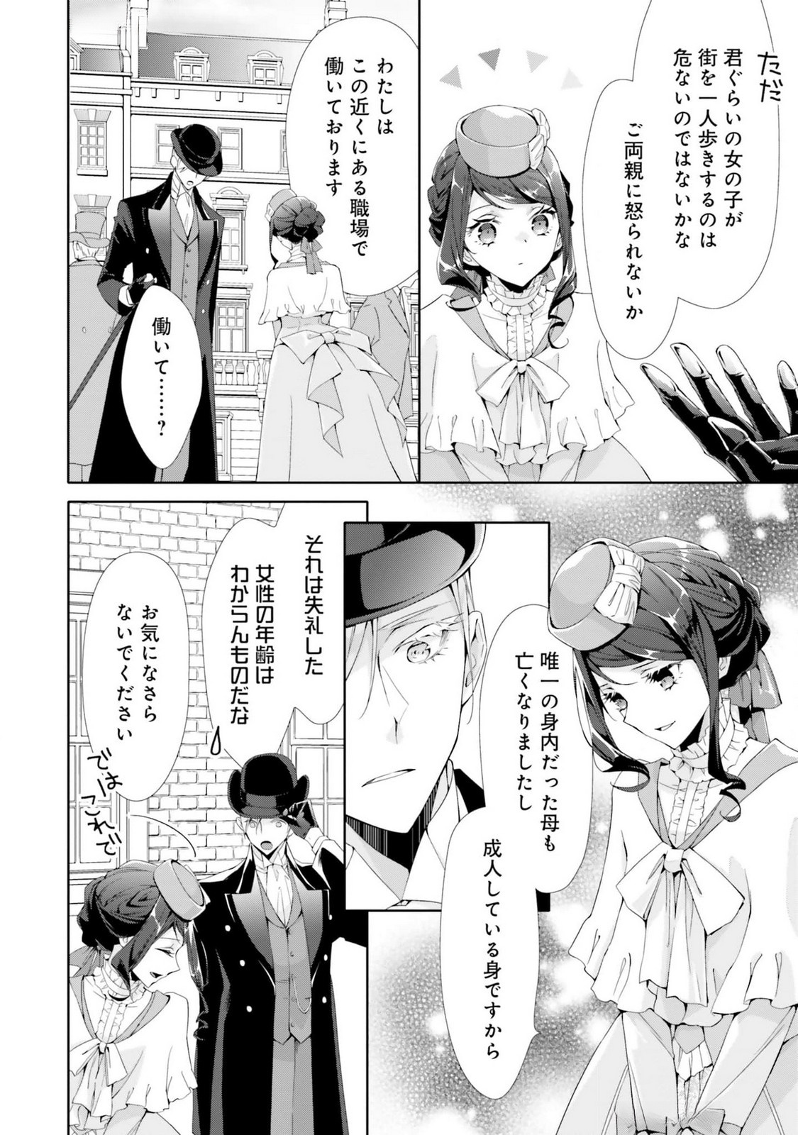 Blue Rose Antique no Shoukoujo - Chapter 18 - Page 12