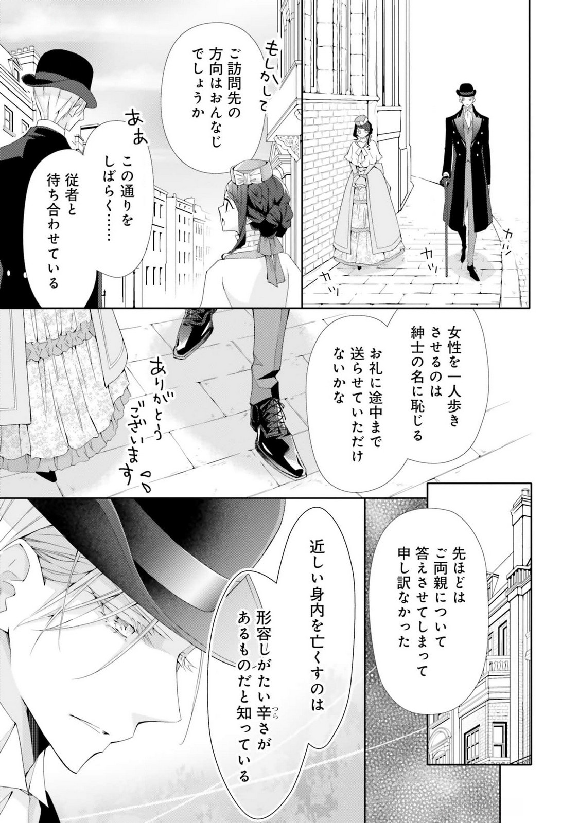 Blue Rose Antique no Shoukoujo - Chapter 18 - Page 13
