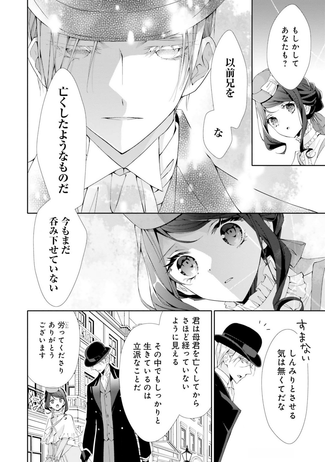 Blue Rose Antique no Shoukoujo - Chapter 18 - Page 14