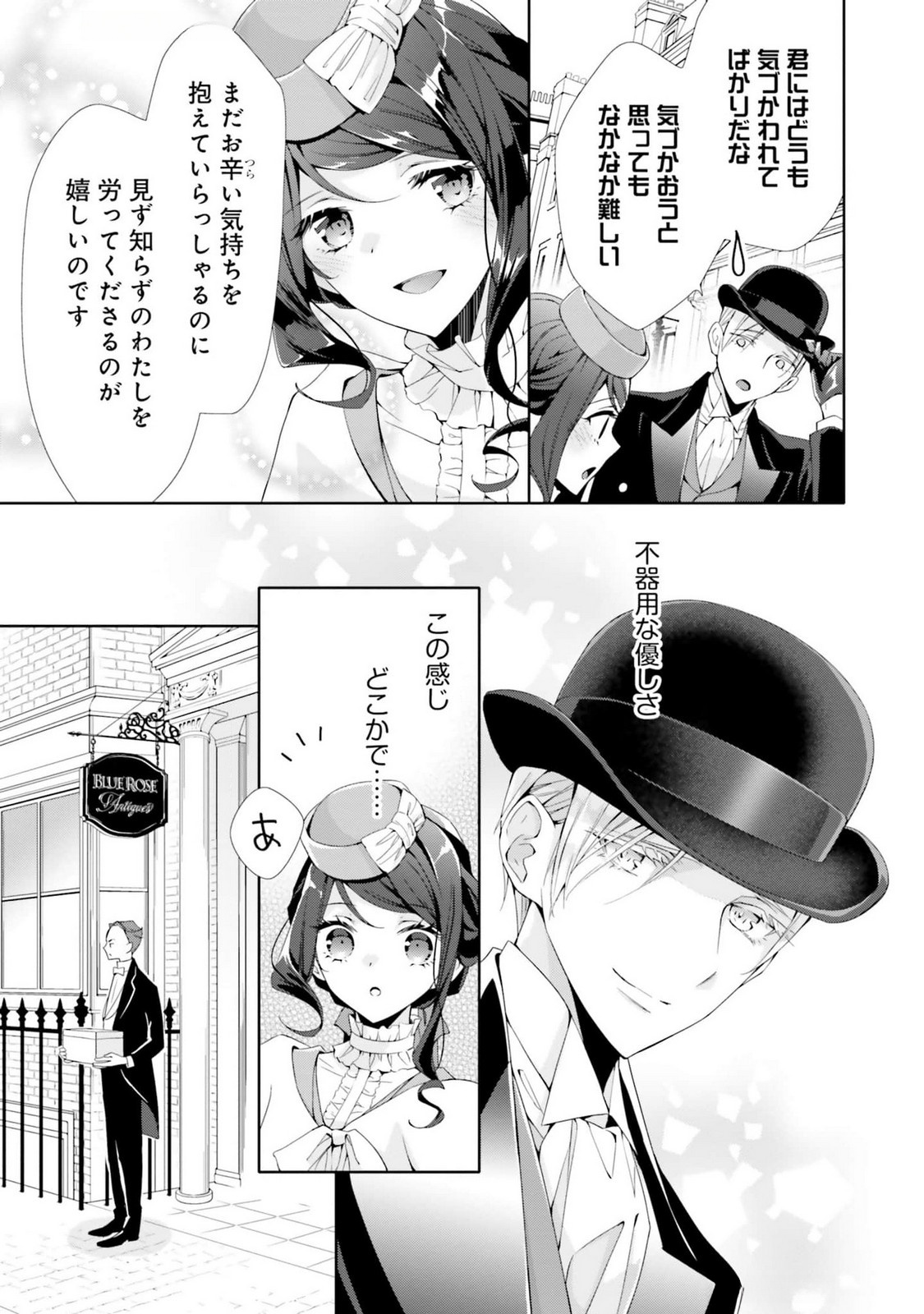 Blue Rose Antique no Shoukoujo - Chapter 18 - Page 15