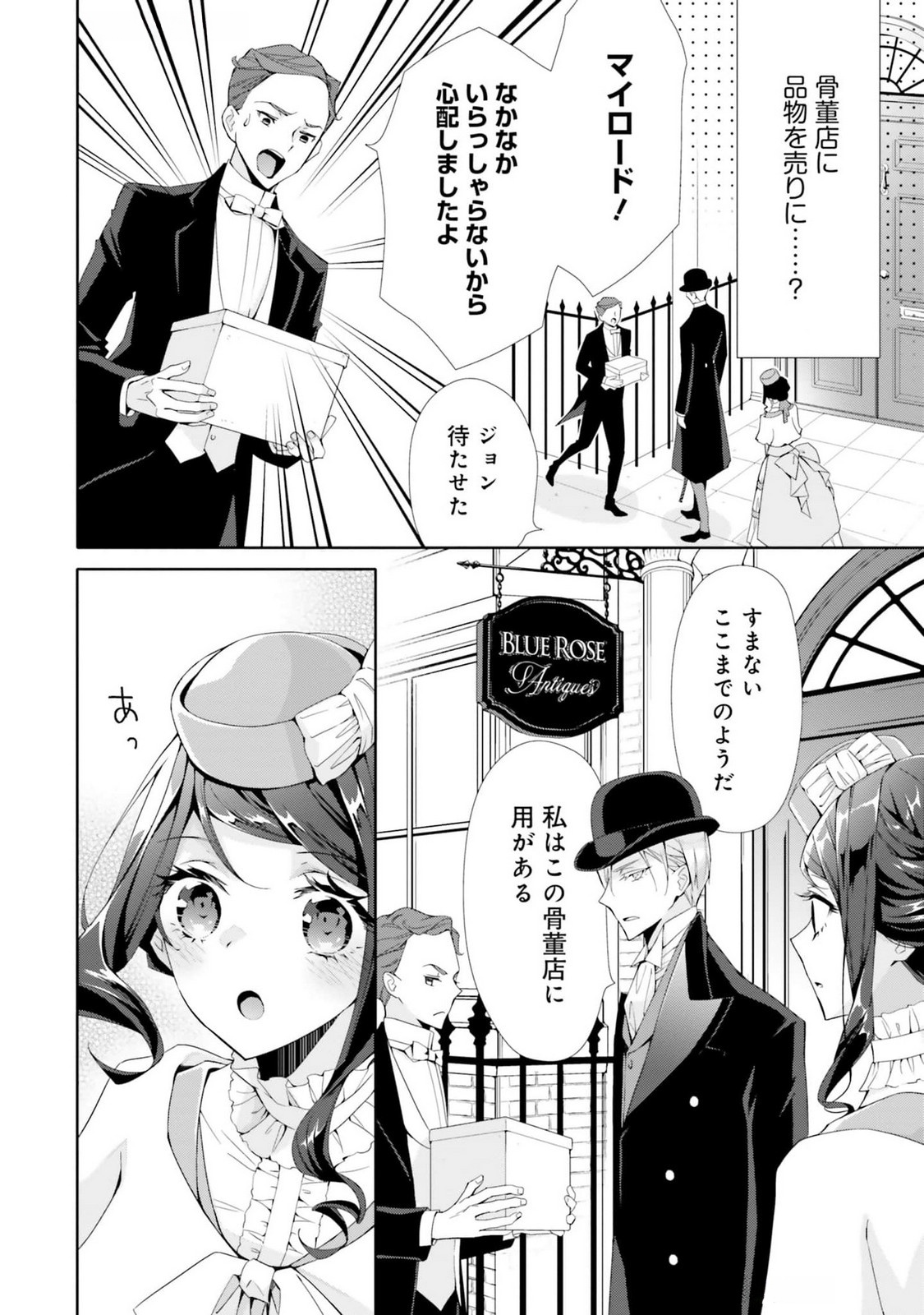 Blue Rose Antique no Shoukoujo - Chapter 18 - Page 16