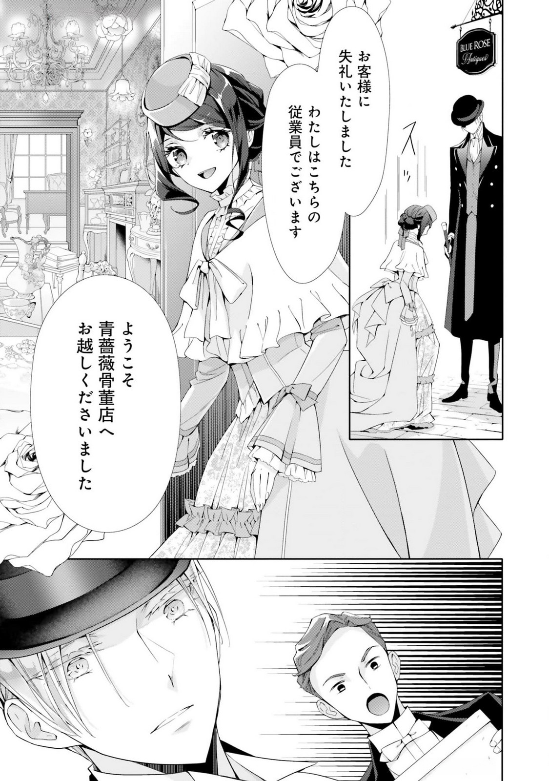 Blue Rose Antique no Shoukoujo - Chapter 18 - Page 17