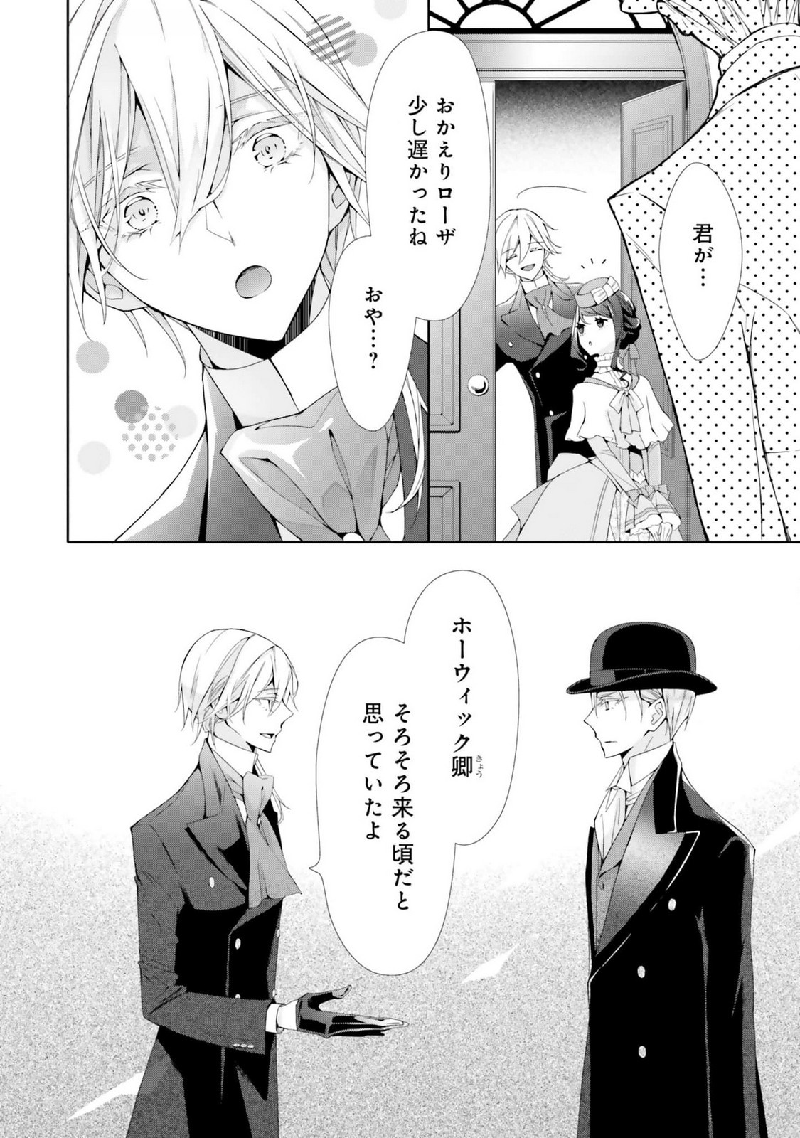 Blue Rose Antique no Shoukoujo - Chapter 18 - Page 18