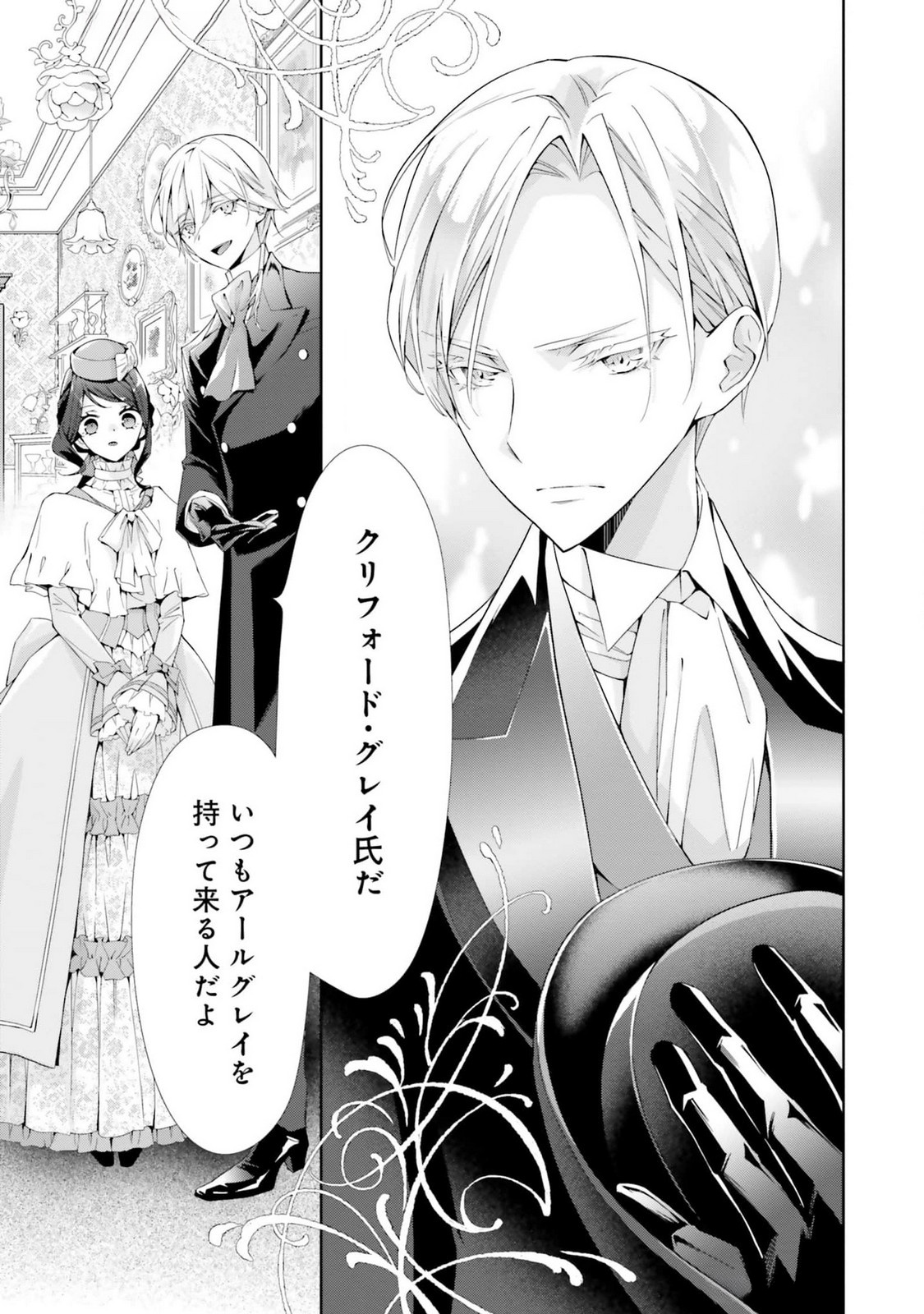 Blue Rose Antique no Shoukoujo - Chapter 18 - Page 19