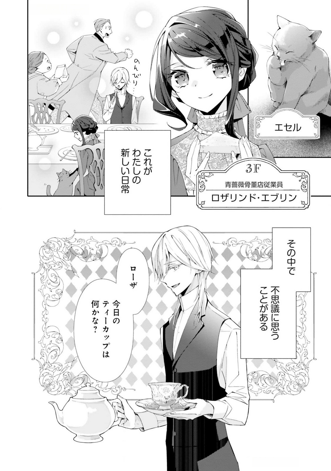 Blue Rose Antique no Shoukoujo - Chapter 18 - Page 2