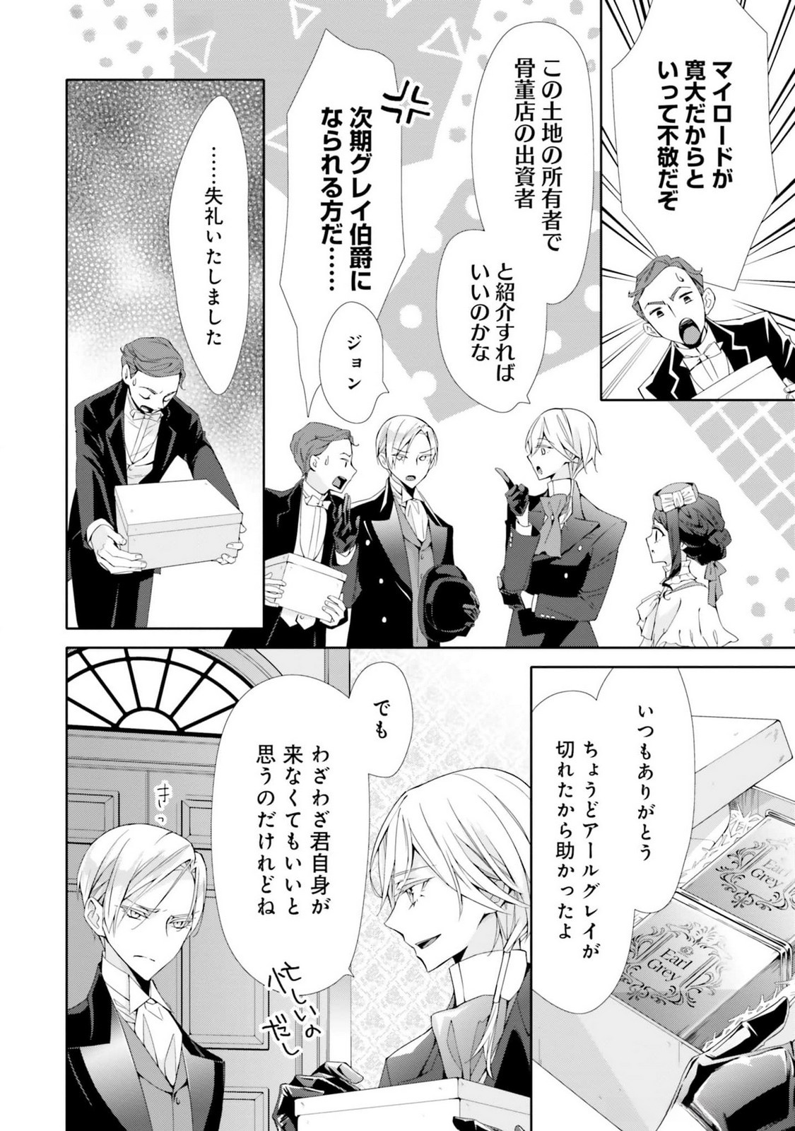 Blue Rose Antique no Shoukoujo - Chapter 18 - Page 20