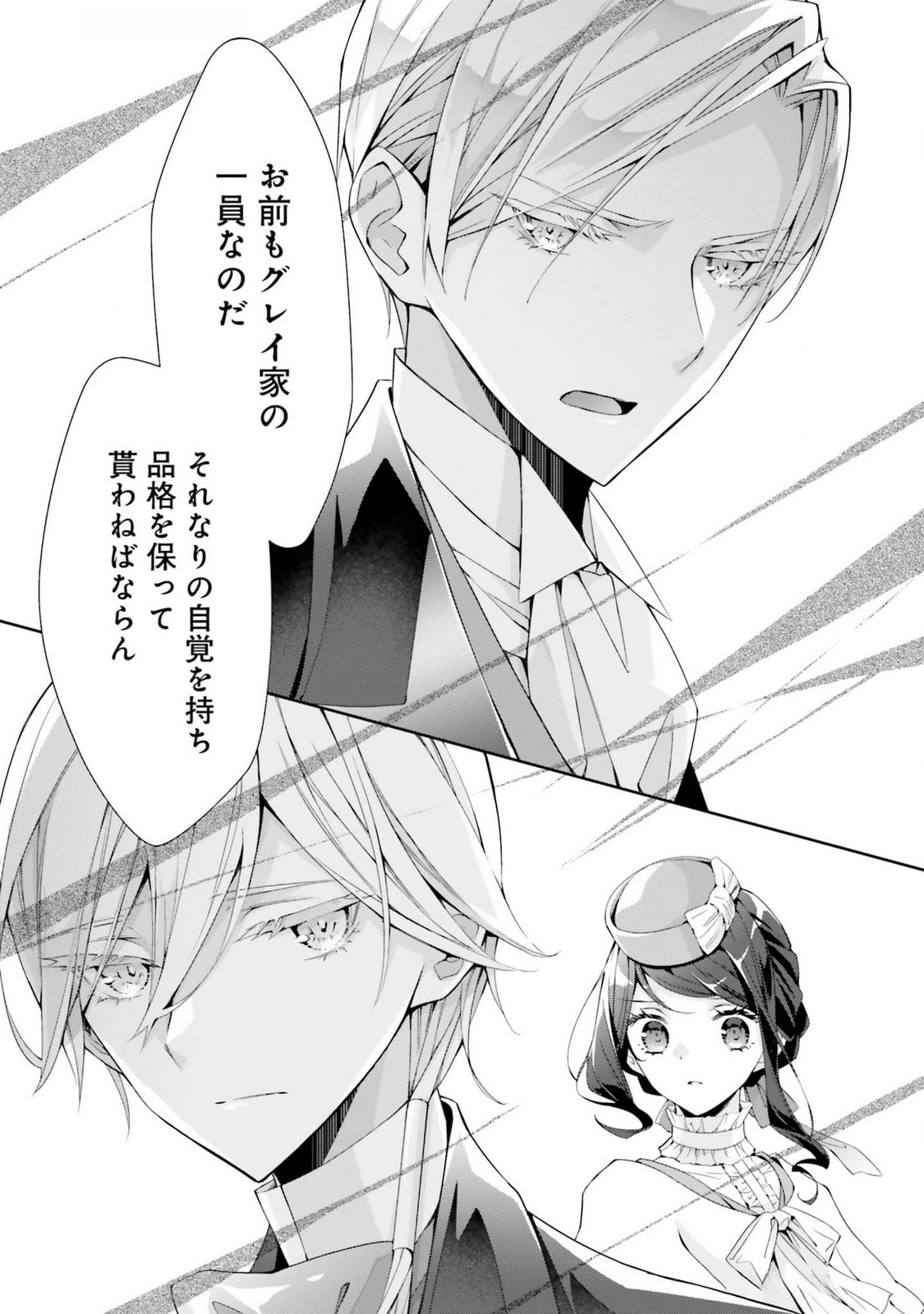 Blue Rose Antique no Shoukoujo - Chapter 18 - Page 21