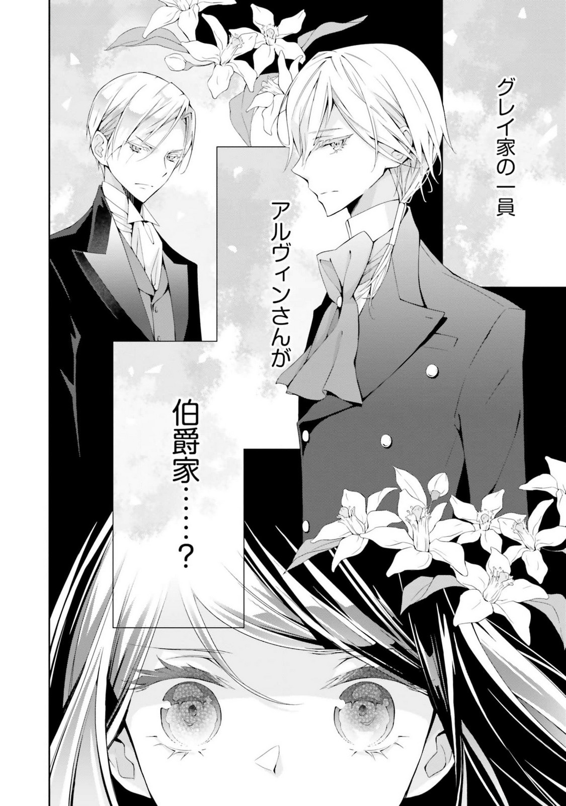Blue Rose Antique no Shoukoujo - Chapter 18 - Page 22