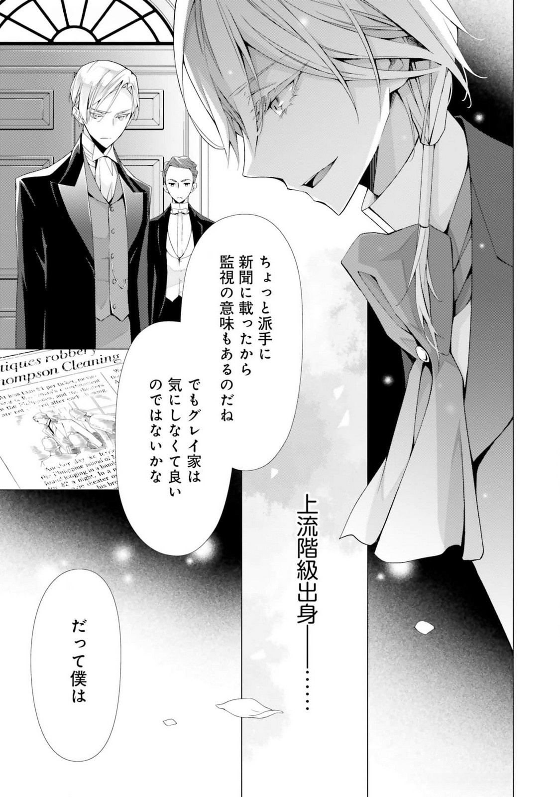 Blue Rose Antique no Shoukoujo - Chapter 18 - Page 23