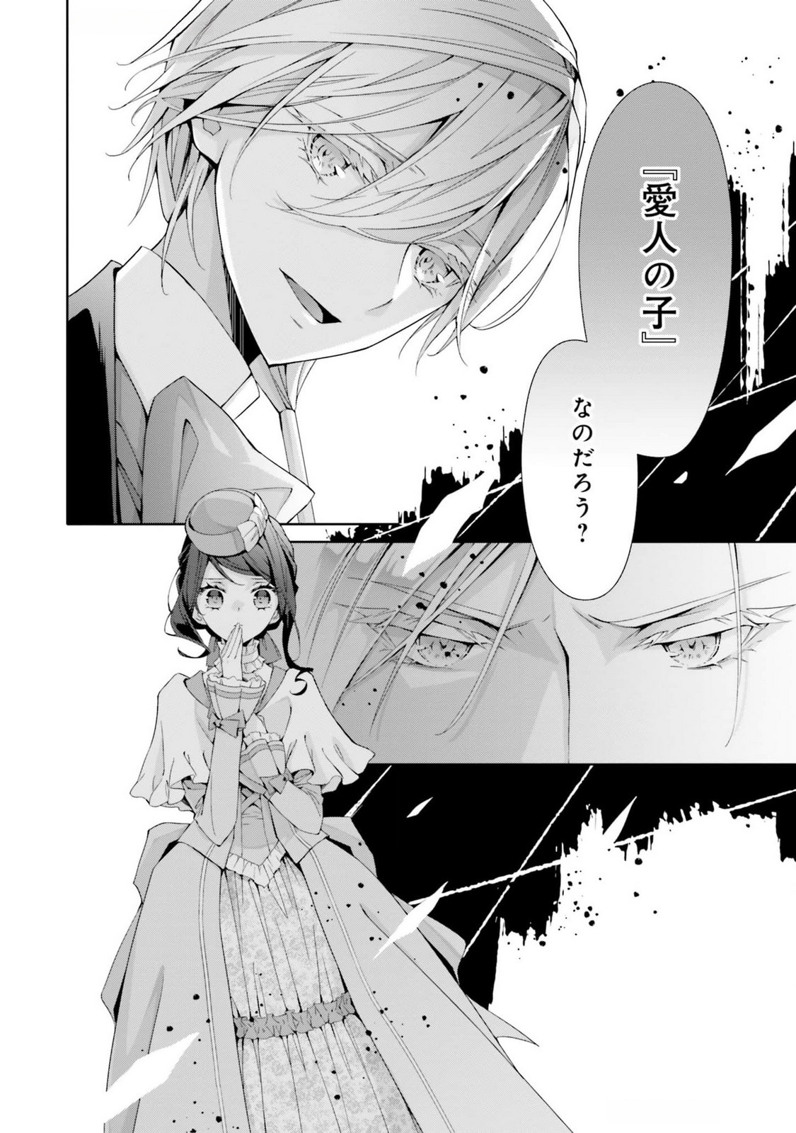 Blue Rose Antique no Shoukoujo - Chapter 18 - Page 24