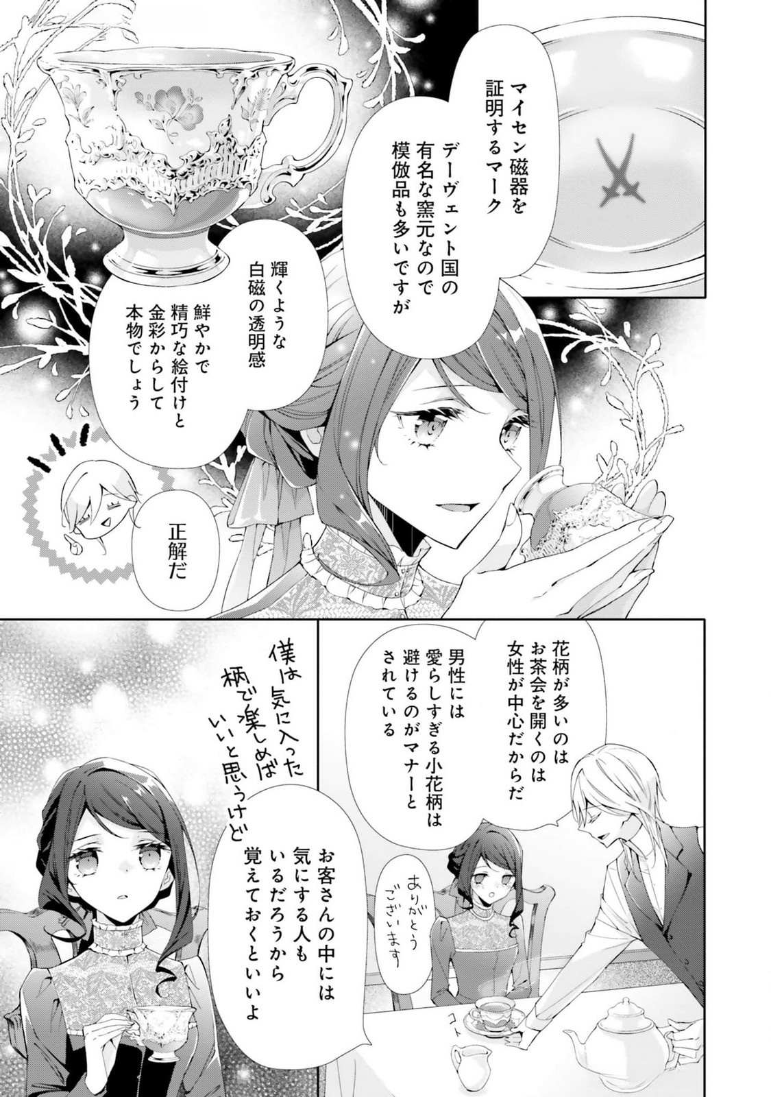 Blue Rose Antique no Shoukoujo - Chapter 18 - Page 3