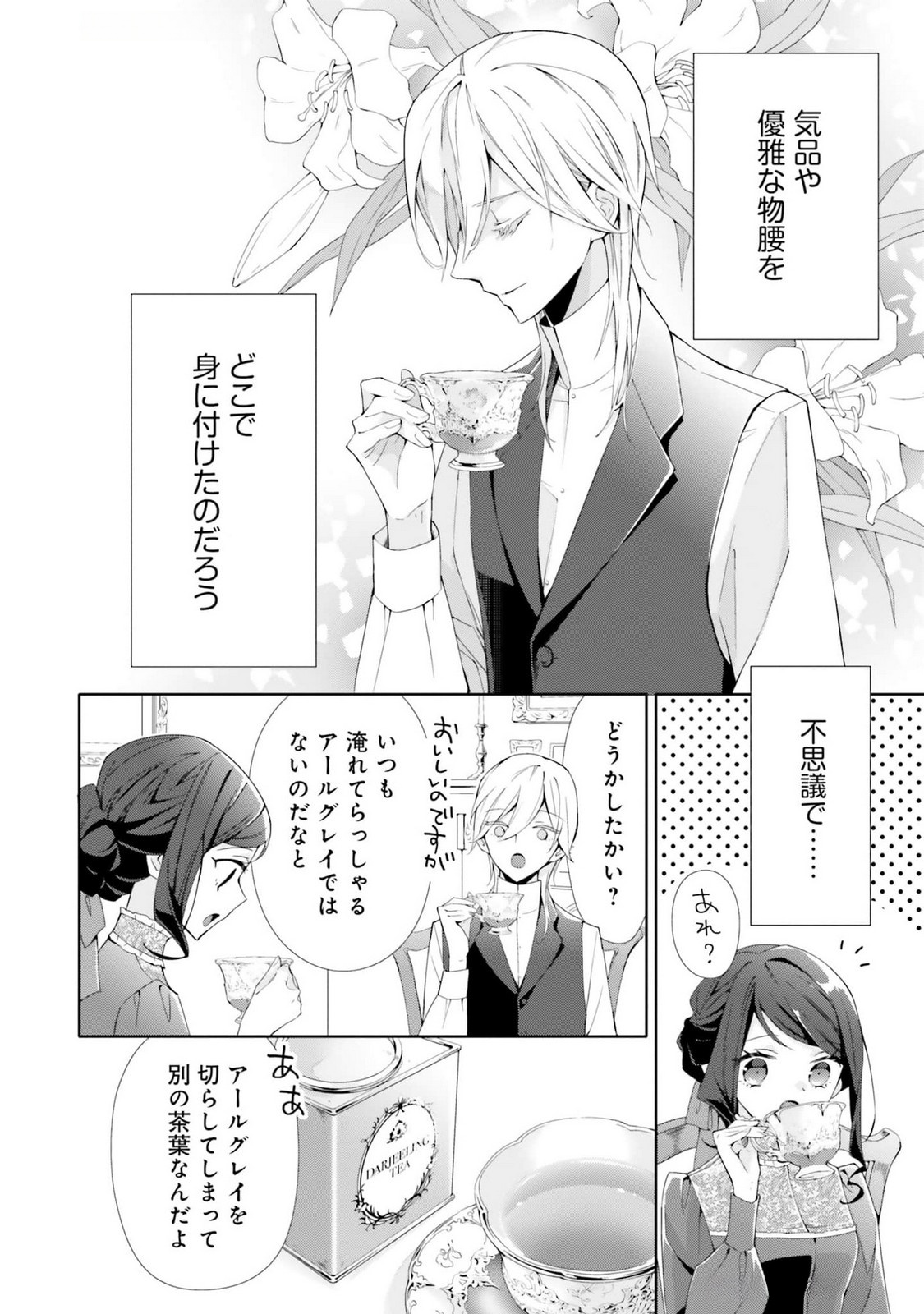 Blue Rose Antique no Shoukoujo - Chapter 18 - Page 4
