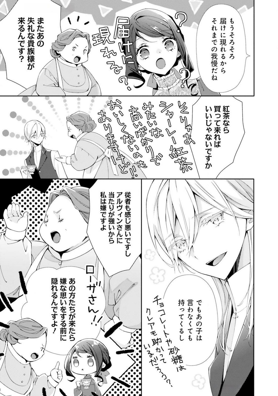 Blue Rose Antique no Shoukoujo - Chapter 18 - Page 5