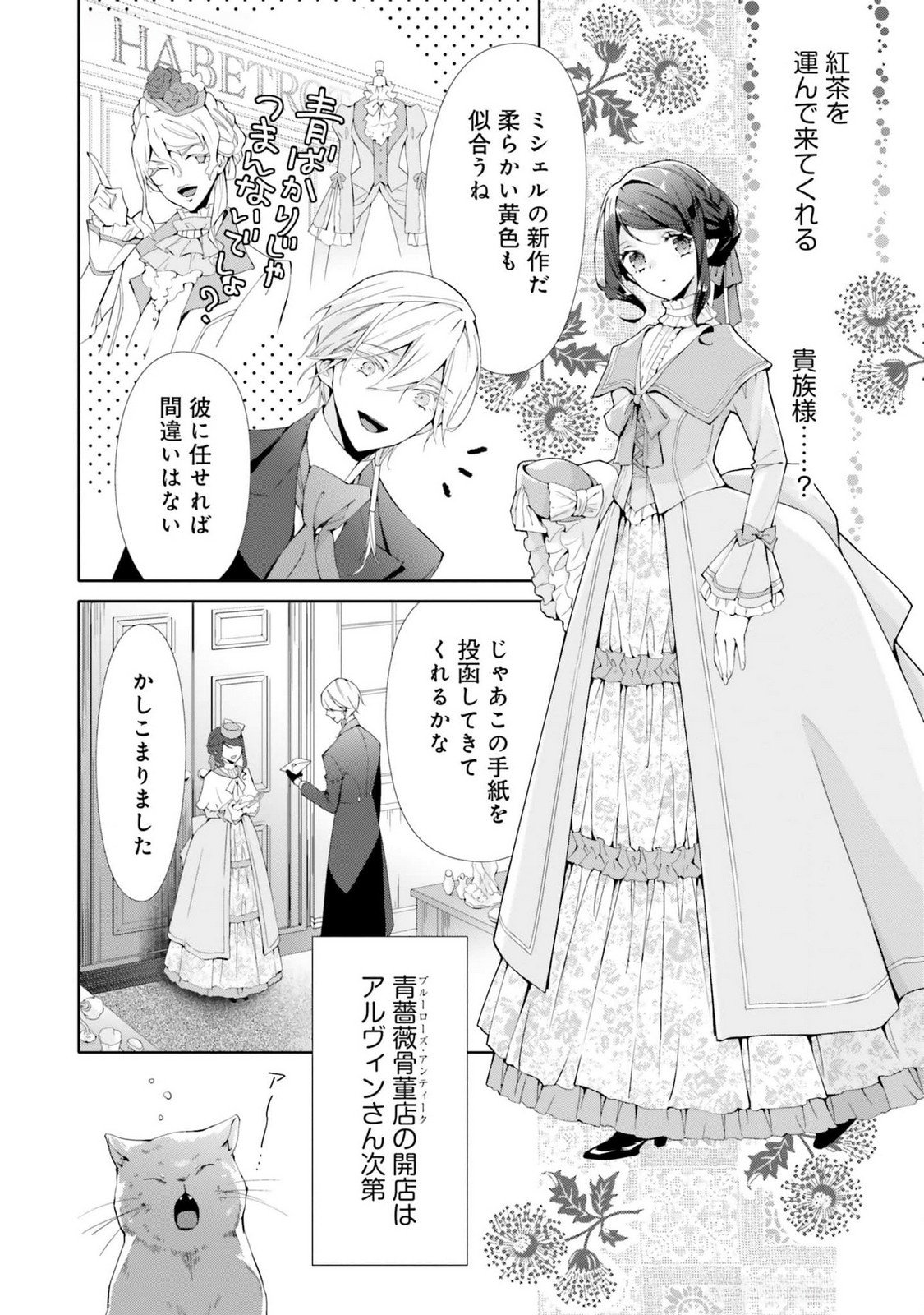 Blue Rose Antique no Shoukoujo - Chapter 18 - Page 6