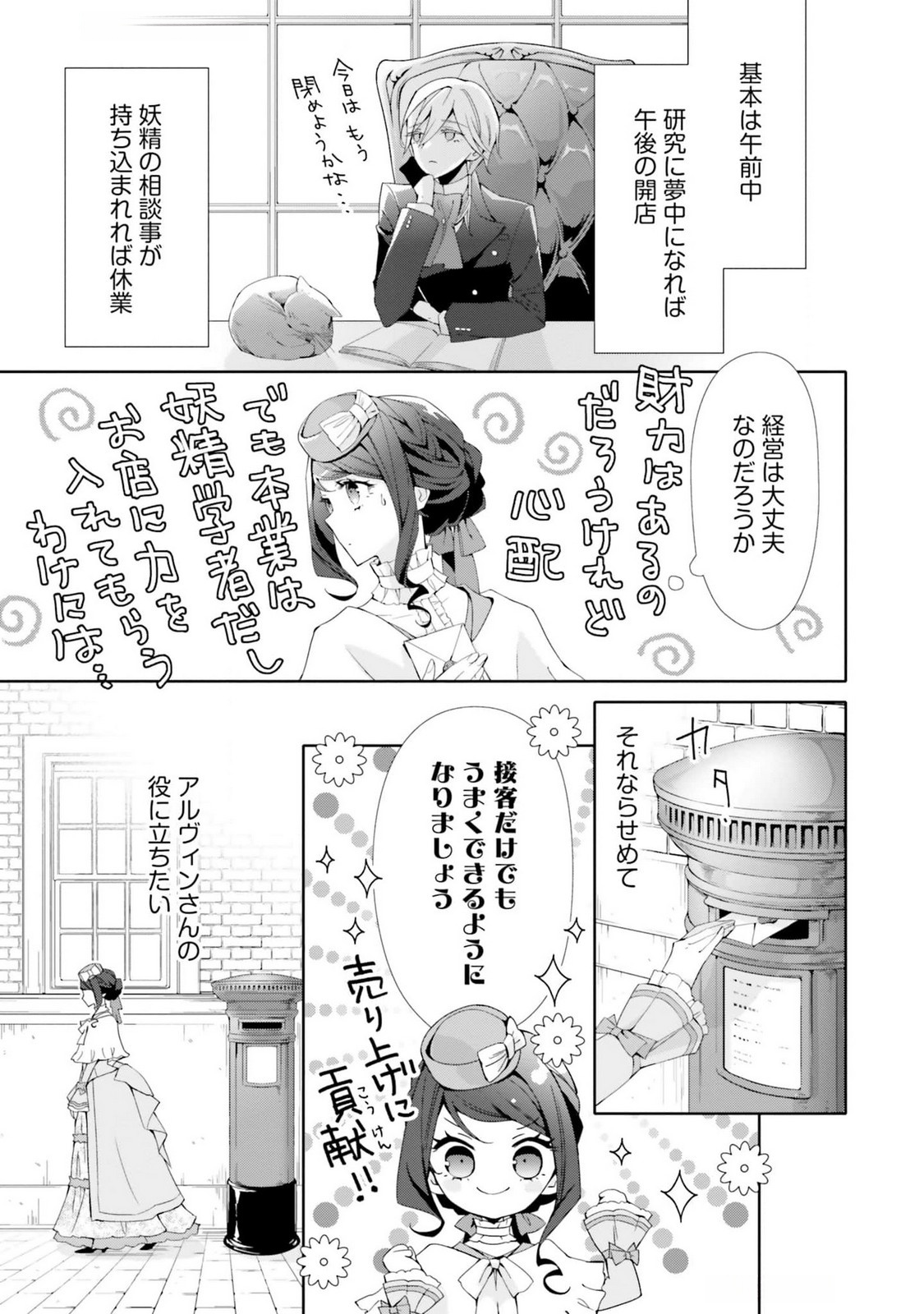 Blue Rose Antique no Shoukoujo - Chapter 18 - Page 7