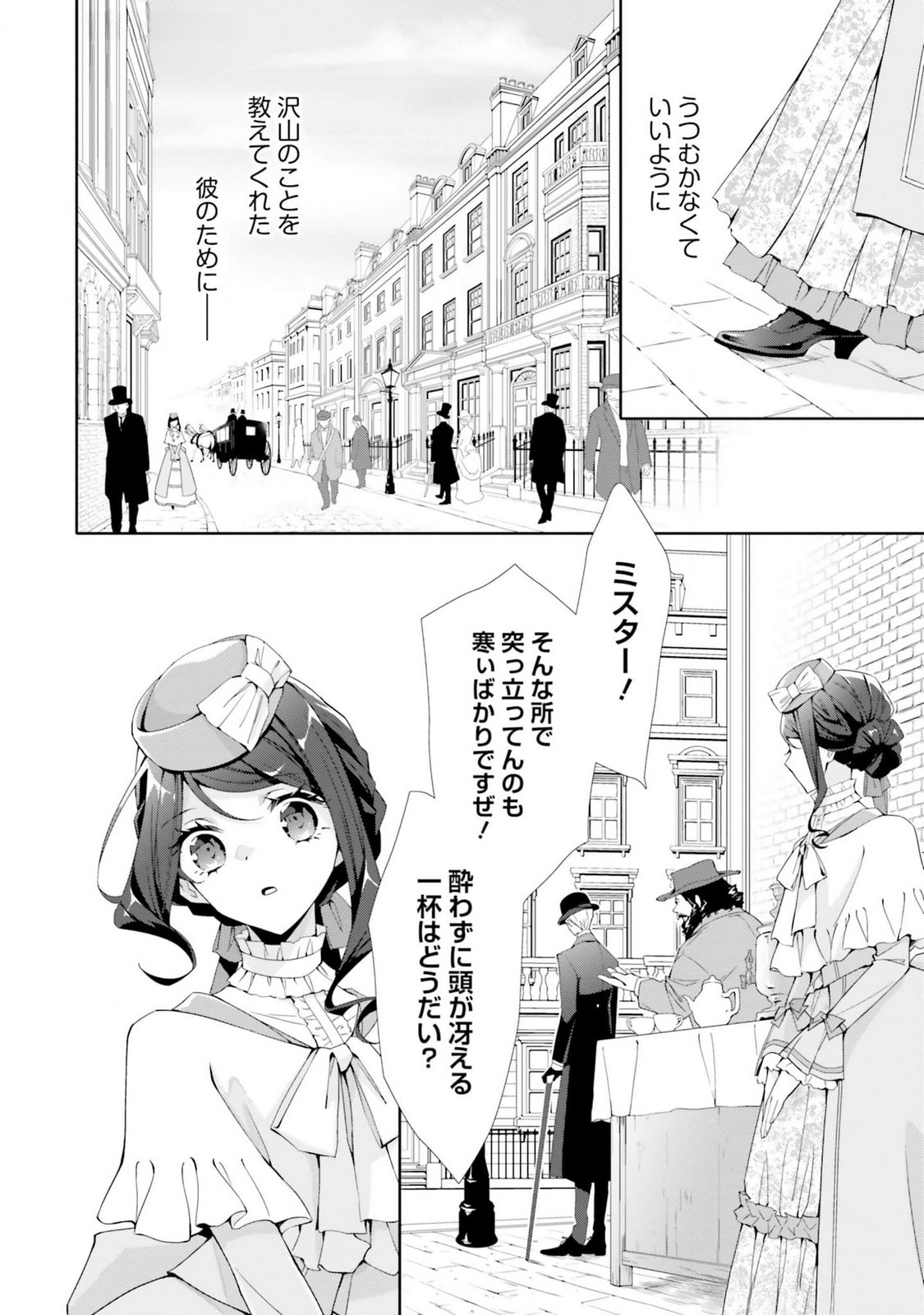 Blue Rose Antique no Shoukoujo - Chapter 18 - Page 8