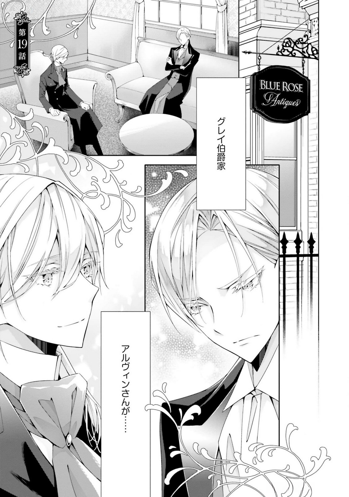 Blue Rose Antique no Shoukoujo - Chapter 19 - Page 1
