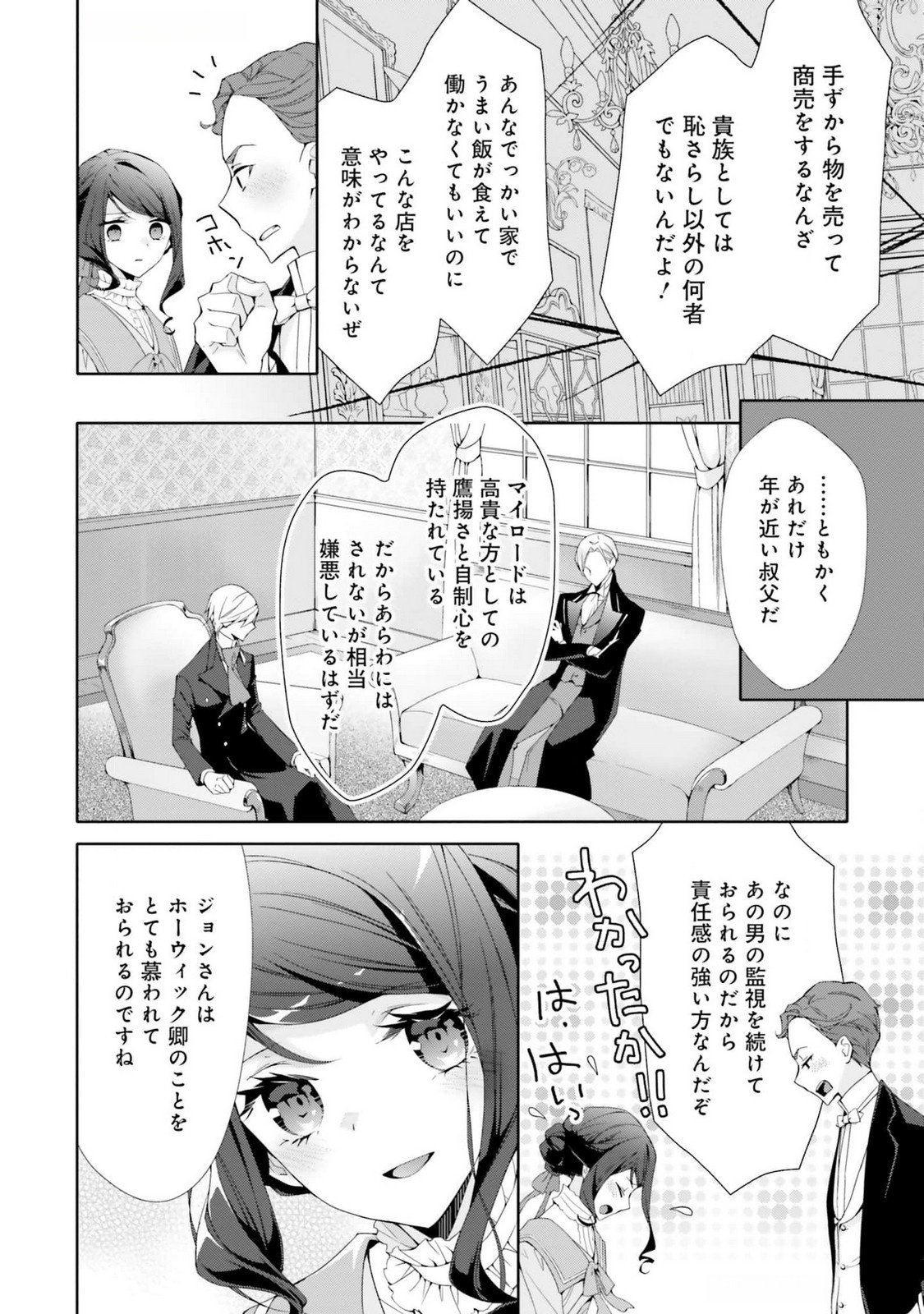 Blue Rose Antique no Shoukoujo - Chapter 19 - Page 10