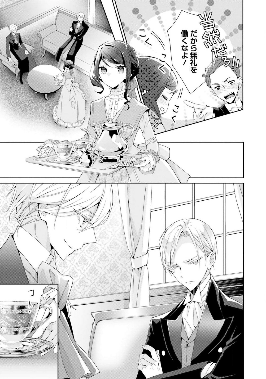 Blue Rose Antique no Shoukoujo - Chapter 19 - Page 11
