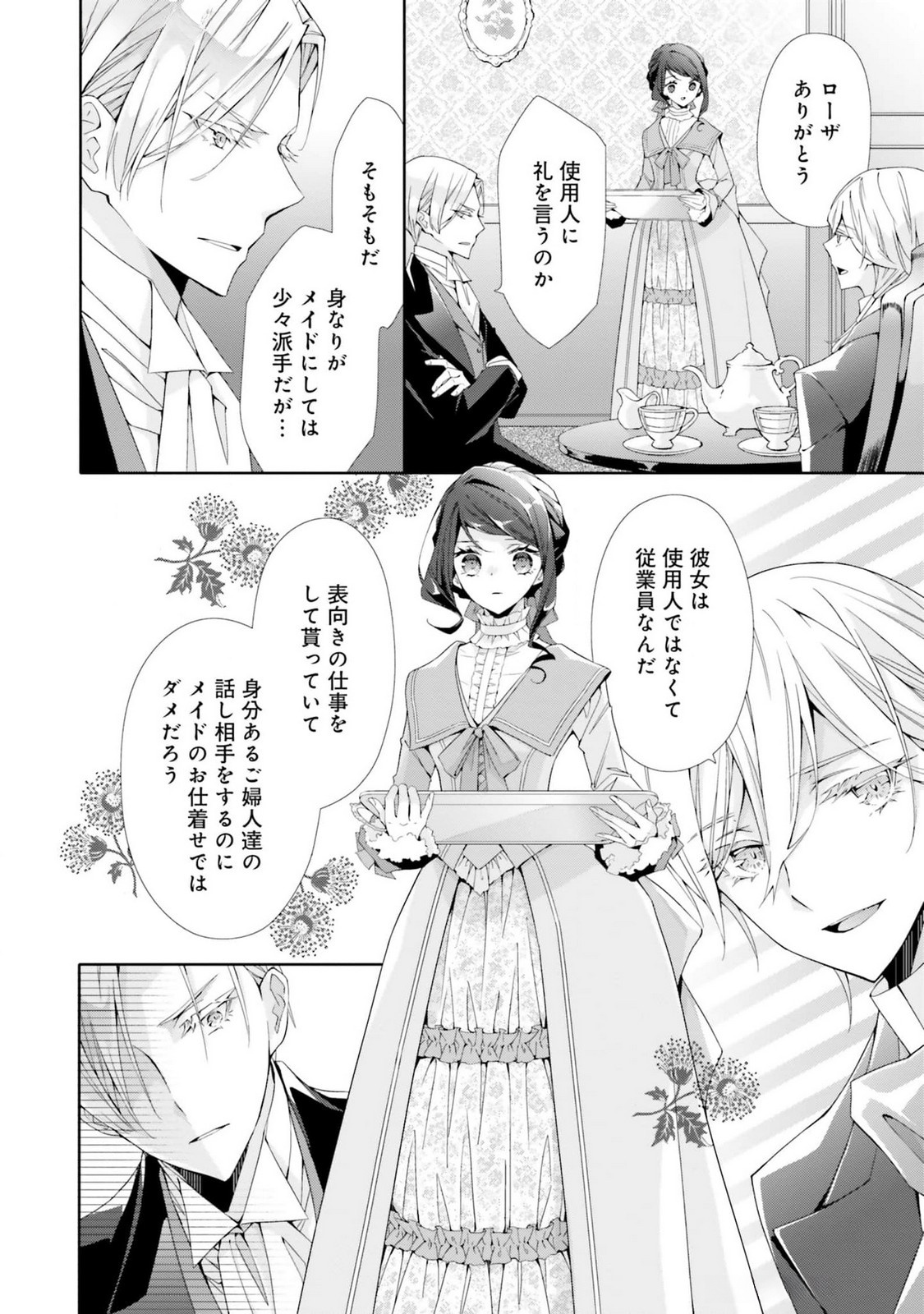 Blue Rose Antique no Shoukoujo - Chapter 19 - Page 12