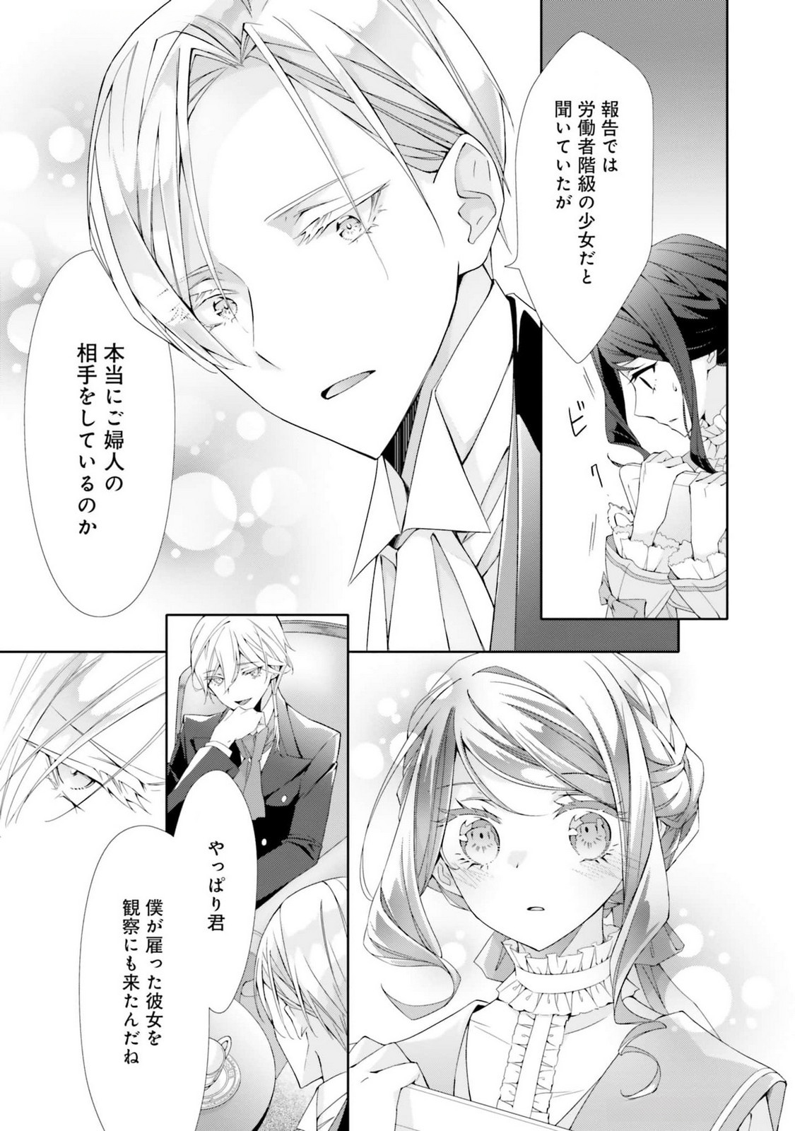 Blue Rose Antique no Shoukoujo - Chapter 19 - Page 13