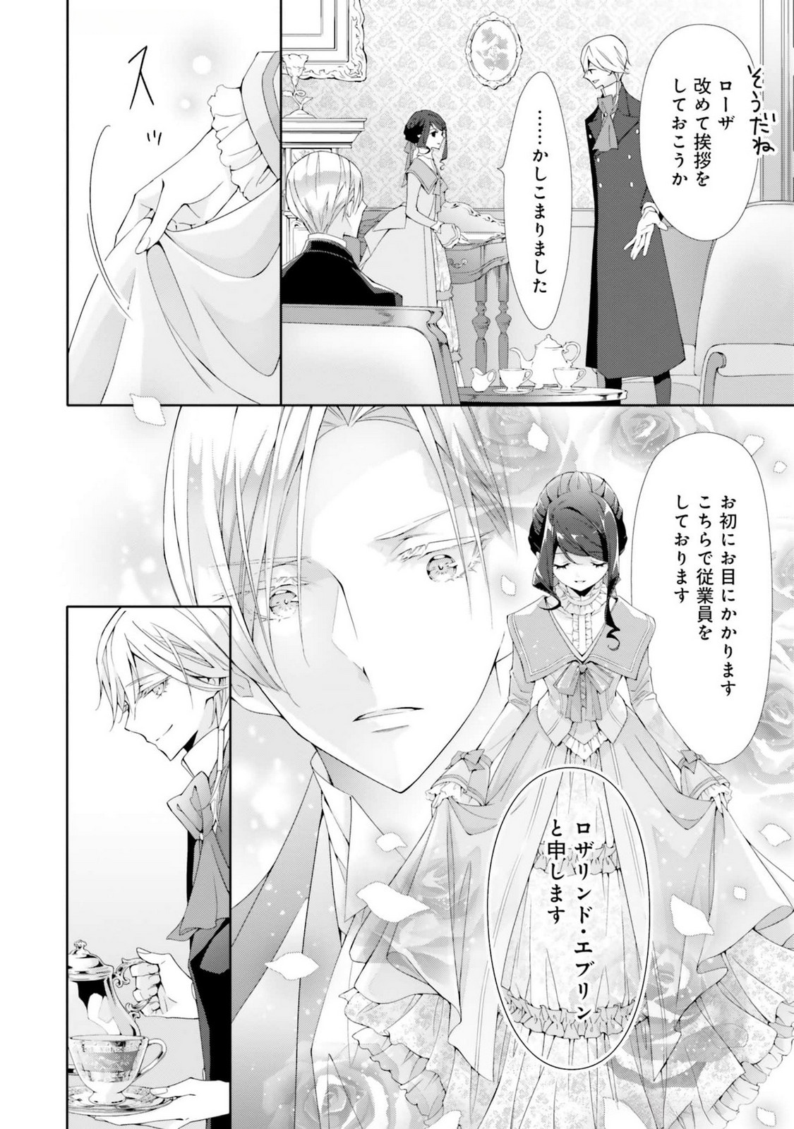 Blue Rose Antique no Shoukoujo - Chapter 19 - Page 14