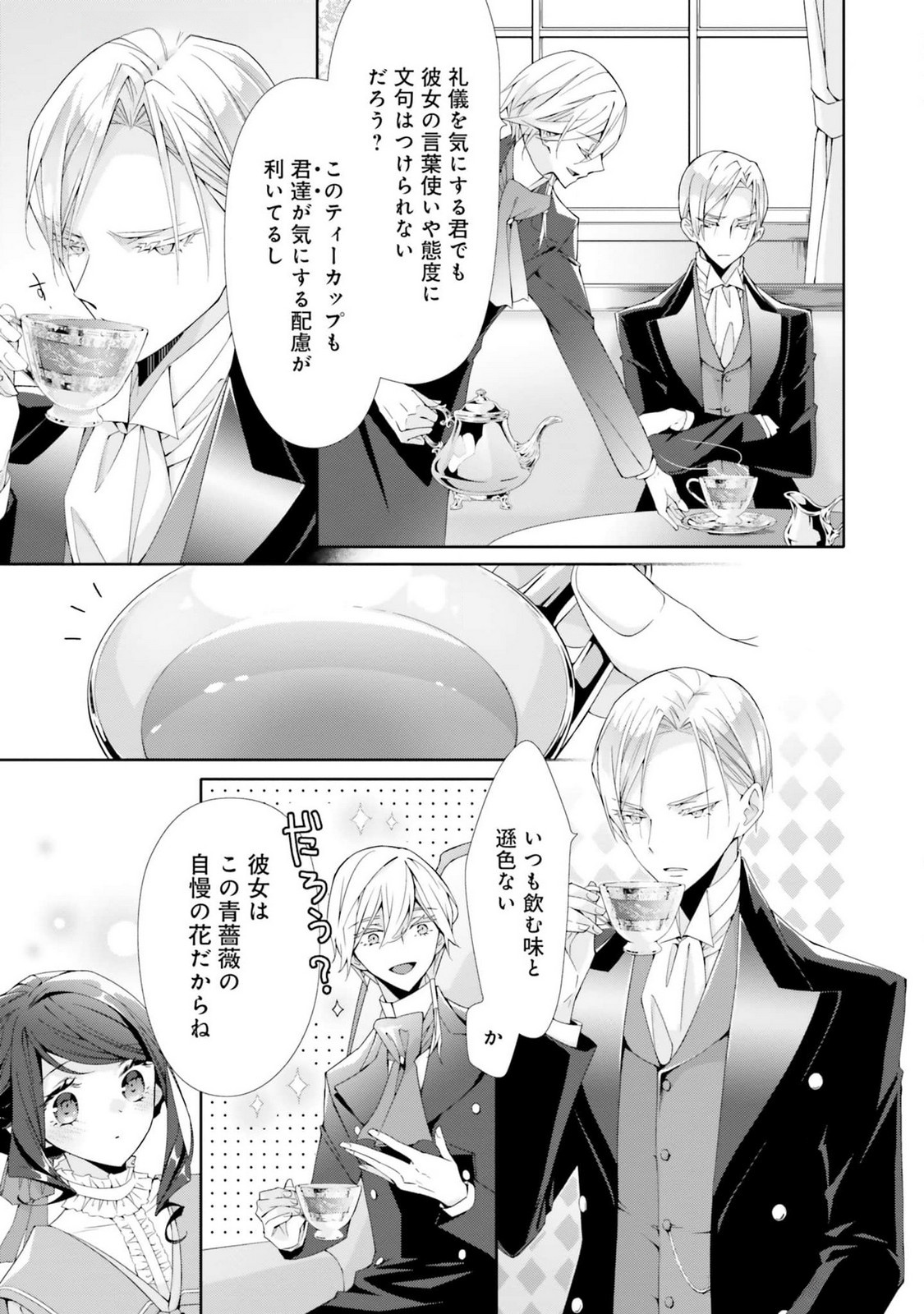 Blue Rose Antique no Shoukoujo - Chapter 19 - Page 15