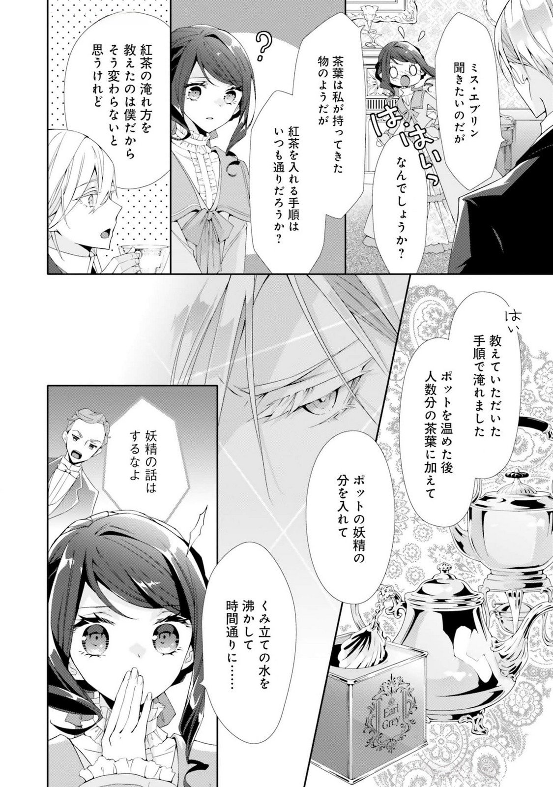 Blue Rose Antique no Shoukoujo - Chapter 19 - Page 16
