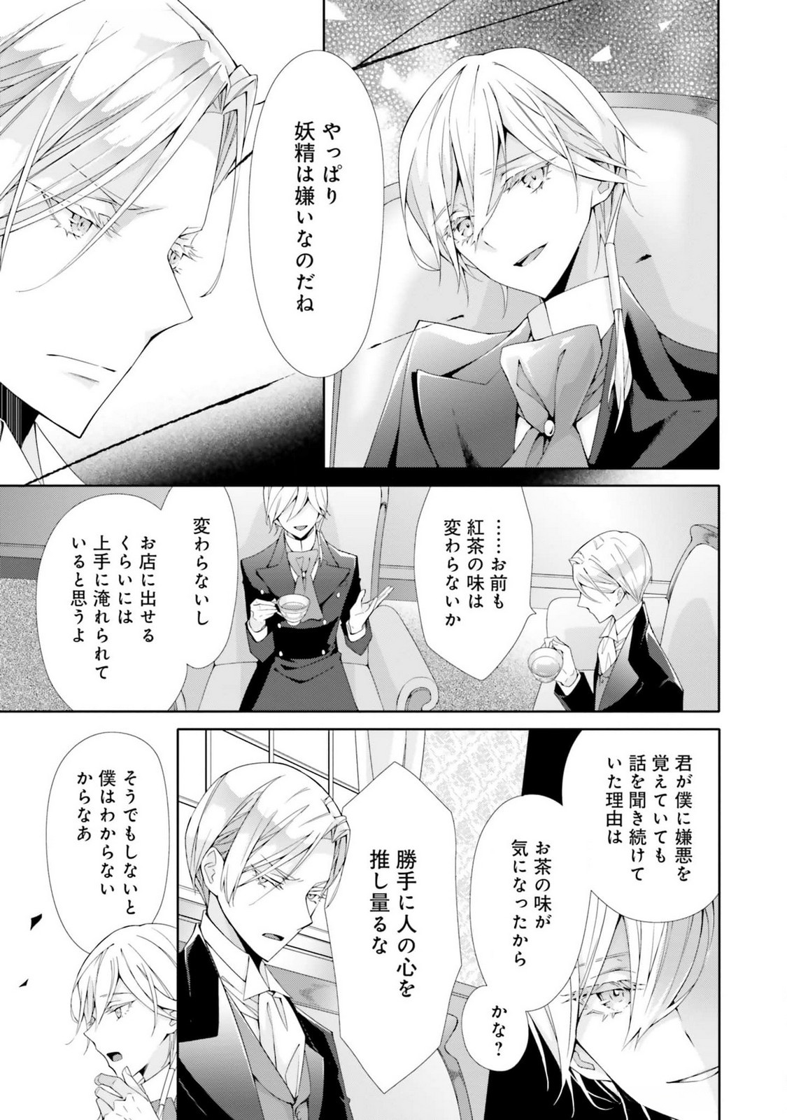 Blue Rose Antique no Shoukoujo - Chapter 19 - Page 17