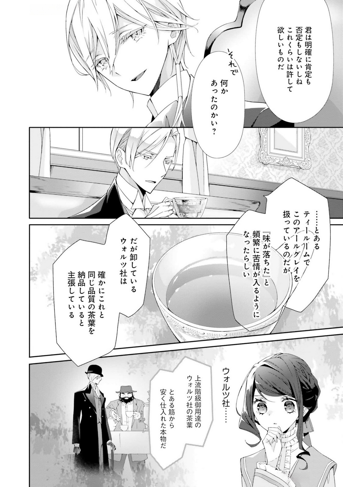Blue Rose Antique no Shoukoujo - Chapter 19 - Page 18