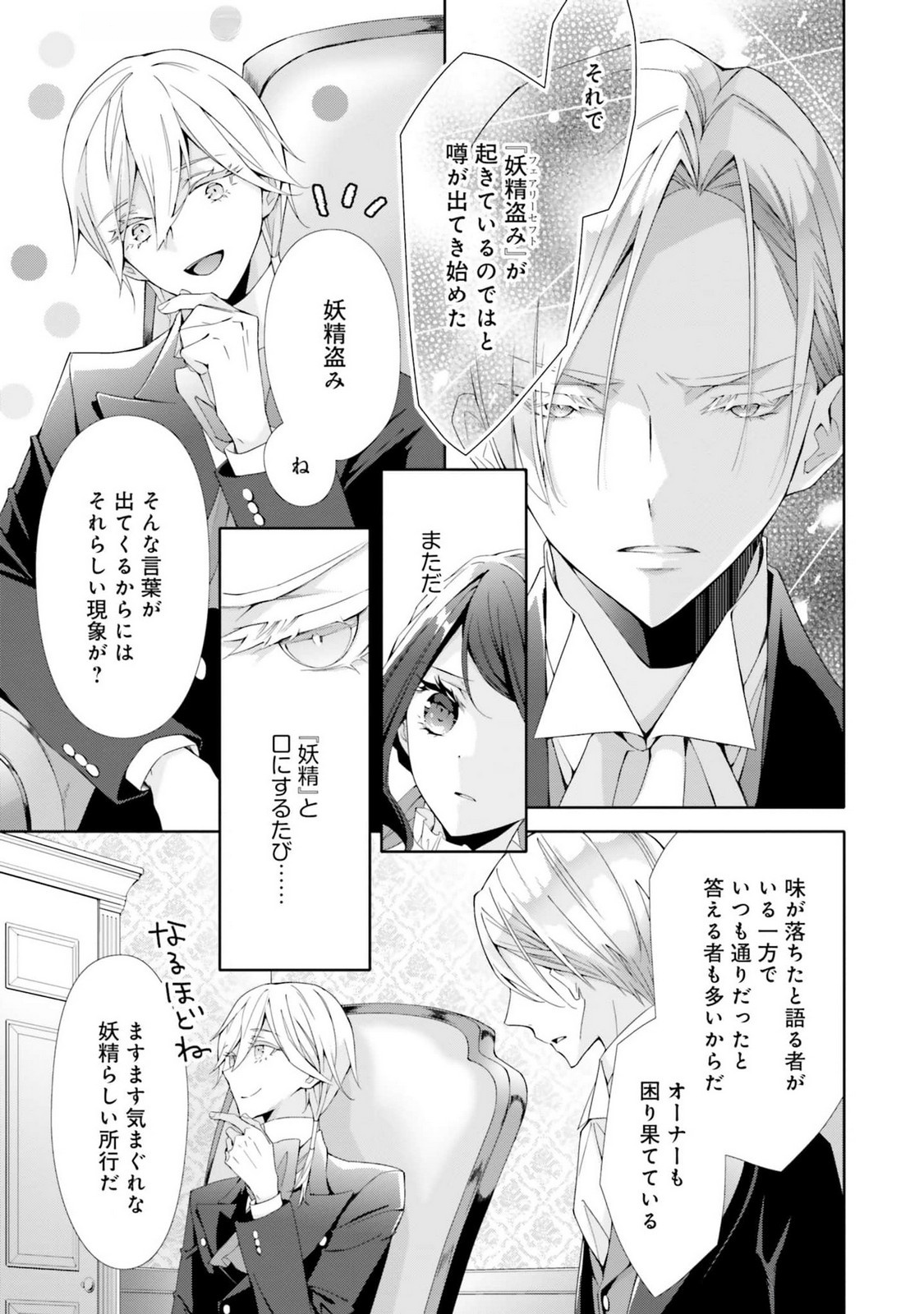 Blue Rose Antique no Shoukoujo - Chapter 19 - Page 19