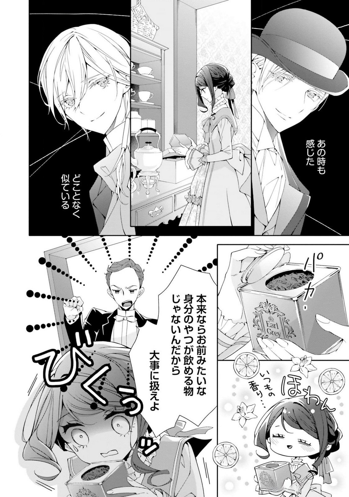 Blue Rose Antique no Shoukoujo - Chapter 19 - Page 2