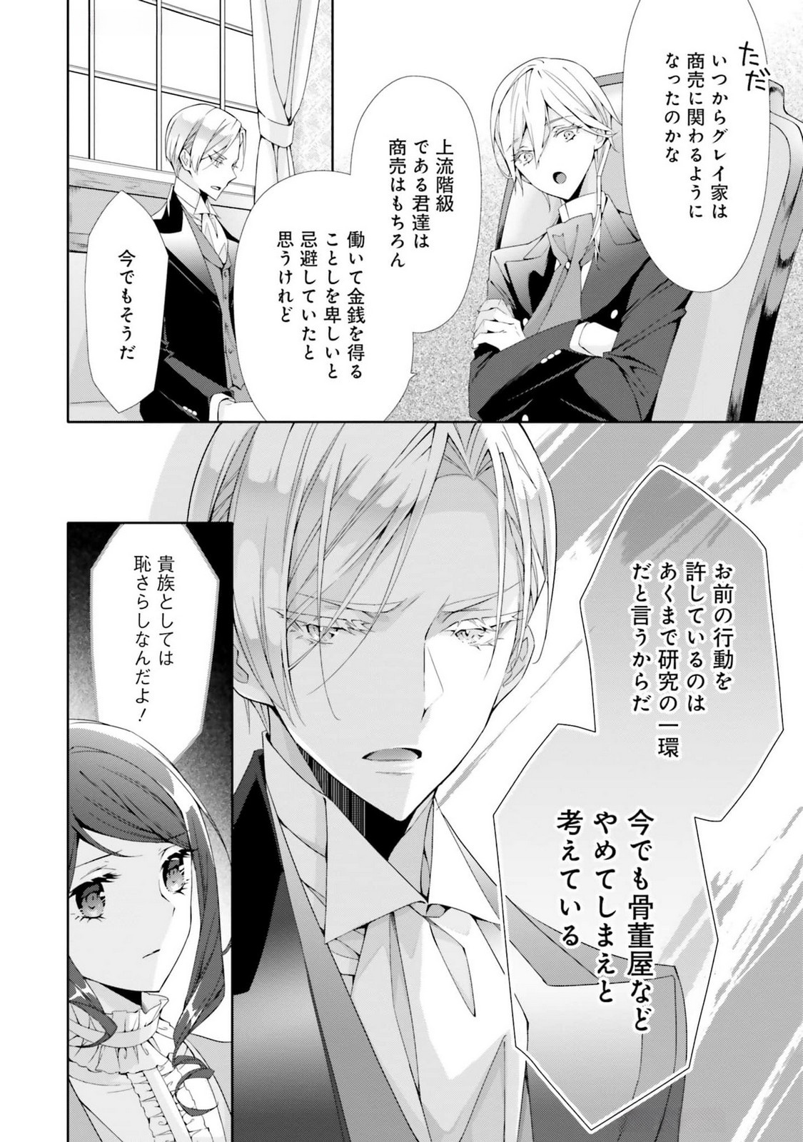 Blue Rose Antique no Shoukoujo - Chapter 19 - Page 20