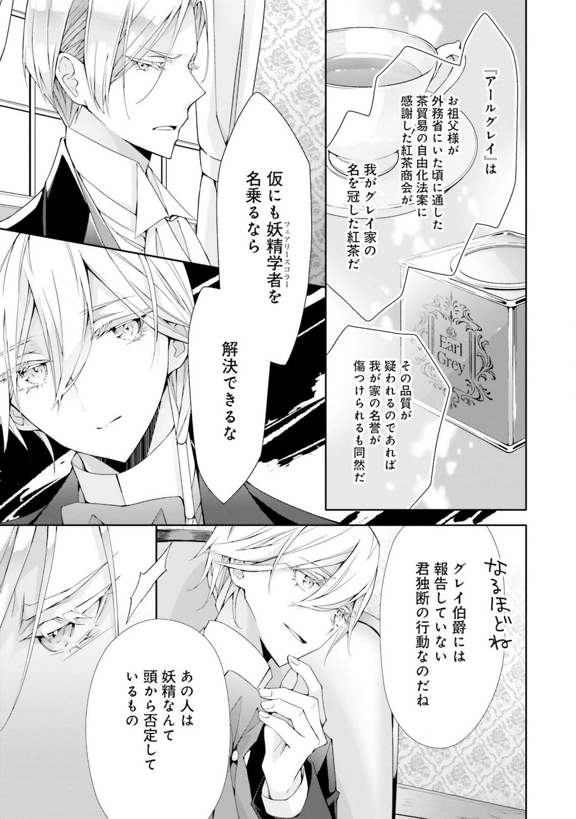 Blue Rose Antique no Shoukoujo - Chapter 19 - Page 21