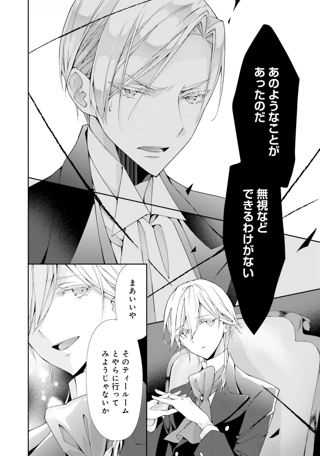 Blue Rose Antique no Shoukoujo - Chapter 19 - Page 22