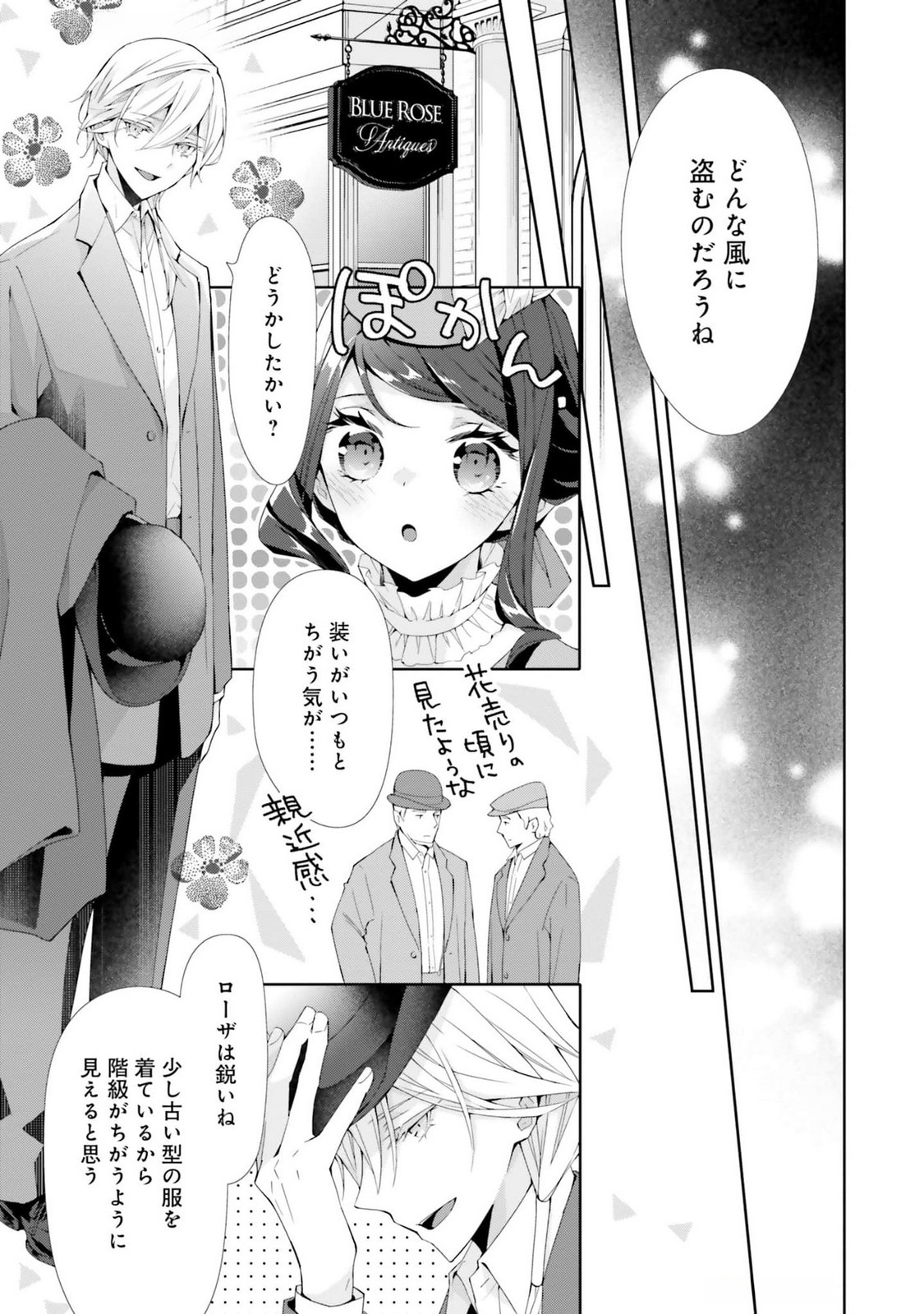 Blue Rose Antique no Shoukoujo - Chapter 19 - Page 23