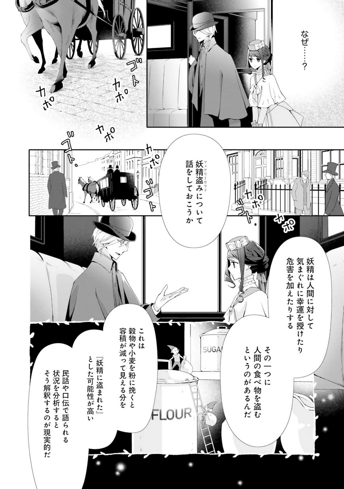 Blue Rose Antique no Shoukoujo - Chapter 19 - Page 24