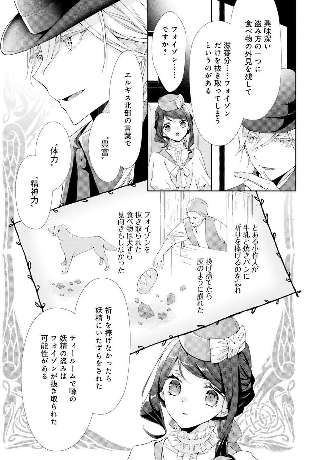 Blue Rose Antique no Shoukoujo - Chapter 19 - Page 25