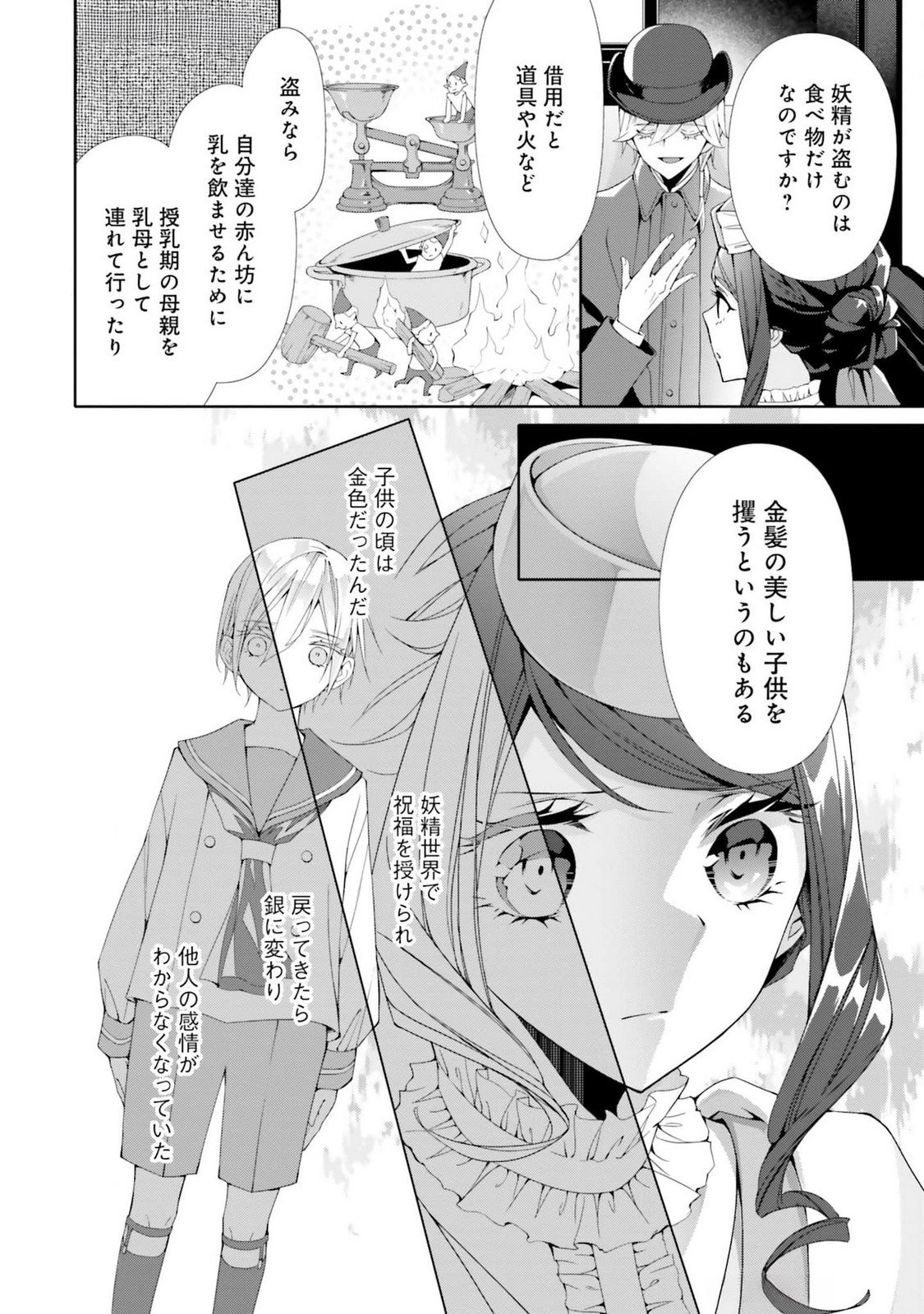 Blue Rose Antique no Shoukoujo - Chapter 19 - Page 26