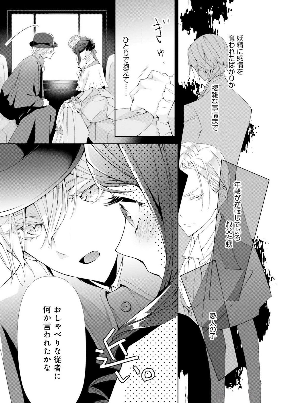 Blue Rose Antique no Shoukoujo - Chapter 19 - Page 27