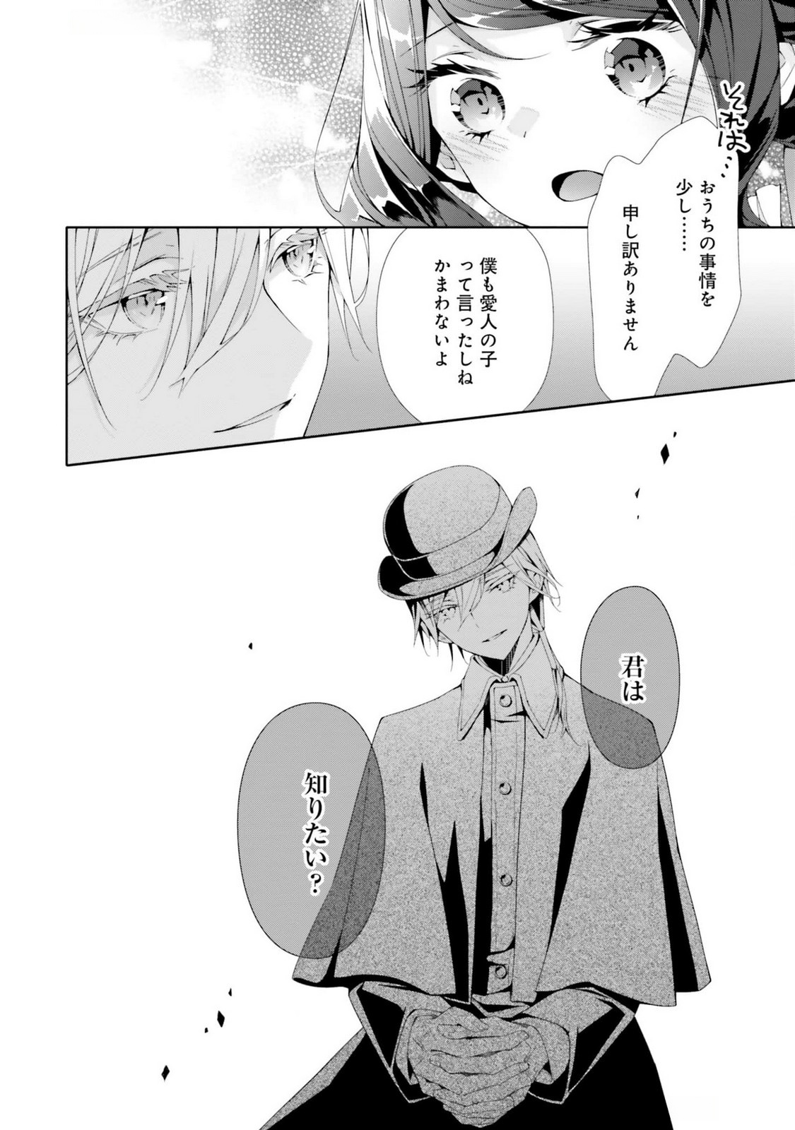Blue Rose Antique no Shoukoujo - Chapter 19 - Page 28