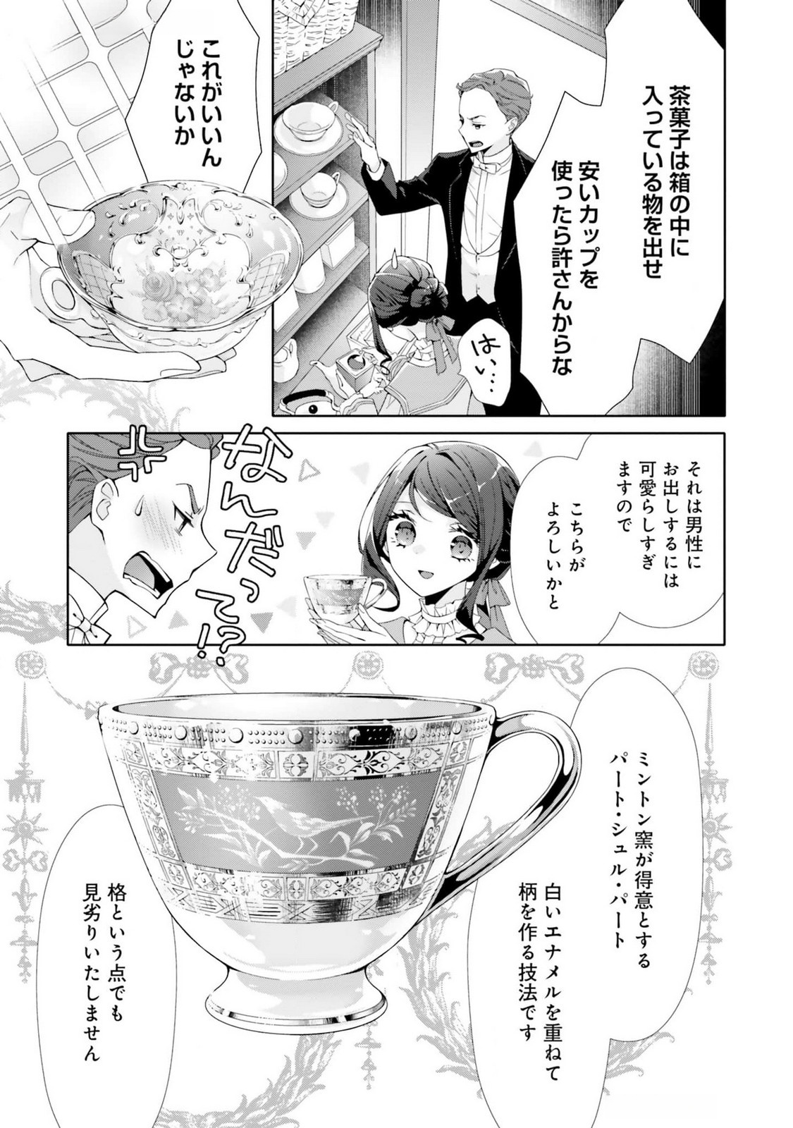 Blue Rose Antique no Shoukoujo - Chapter 19 - Page 3