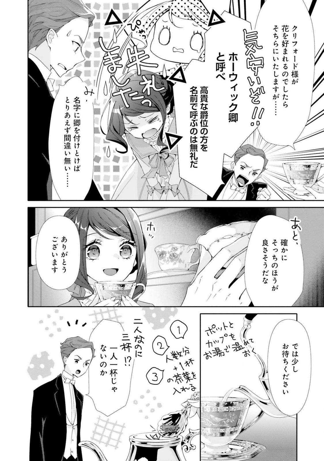Blue Rose Antique no Shoukoujo - Chapter 19 - Page 4