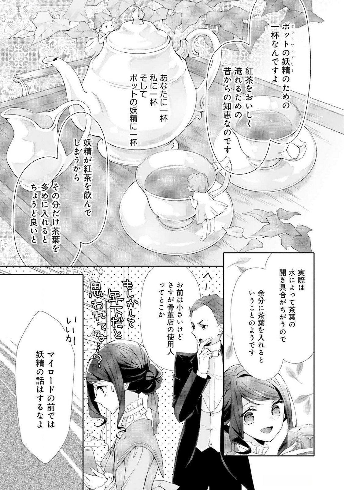 Blue Rose Antique no Shoukoujo - Chapter 19 - Page 5