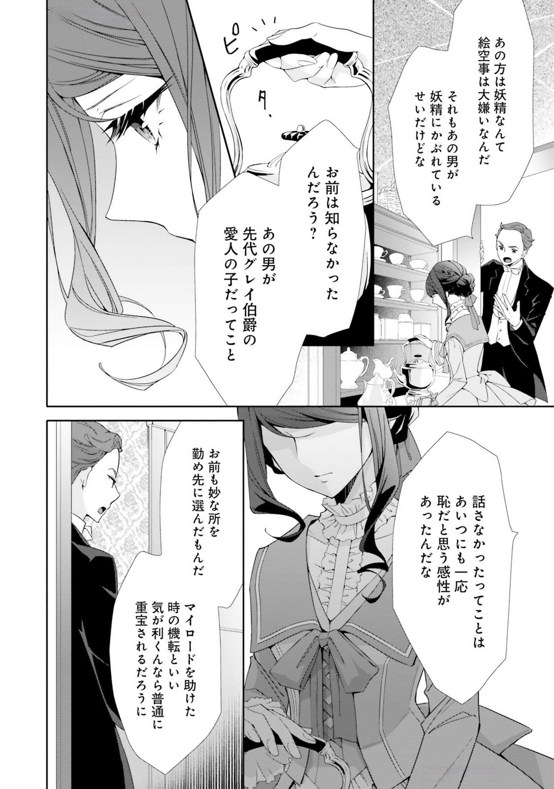 Blue Rose Antique no Shoukoujo - Chapter 19 - Page 6