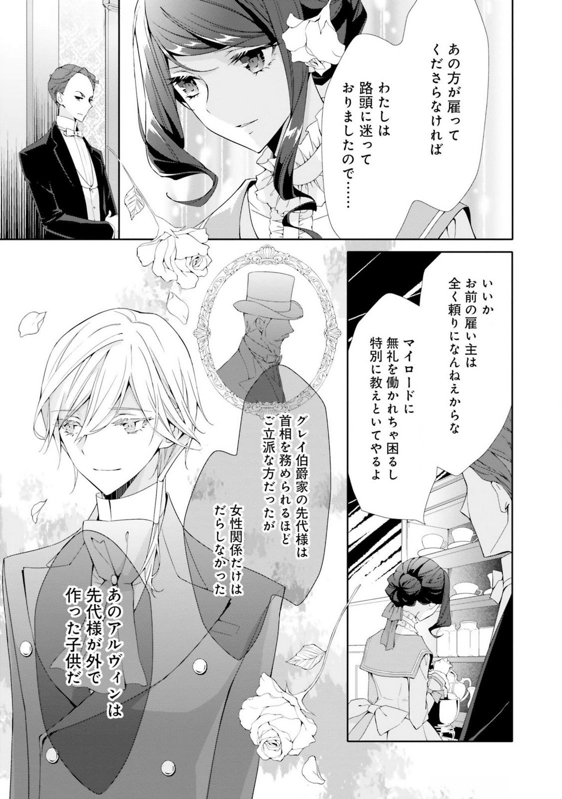Blue Rose Antique no Shoukoujo - Chapter 19 - Page 7